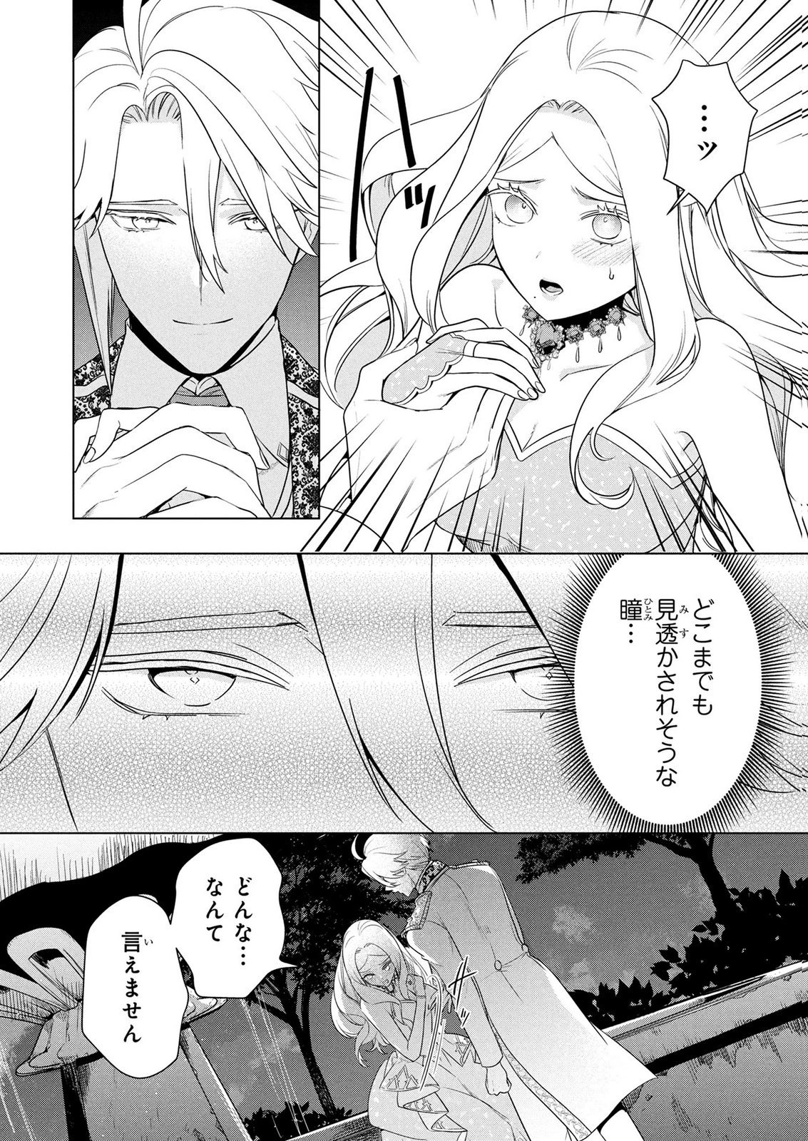 KONYAKUSHA GA UWAKI SHITE IRU YOU NANDESU KEDO WATASHI WA HAYARI NO AKUYAKU REIJOU TTE KOTO DEATTEMASU KA? Chapter 75 page 20 - nihonkuni.com
