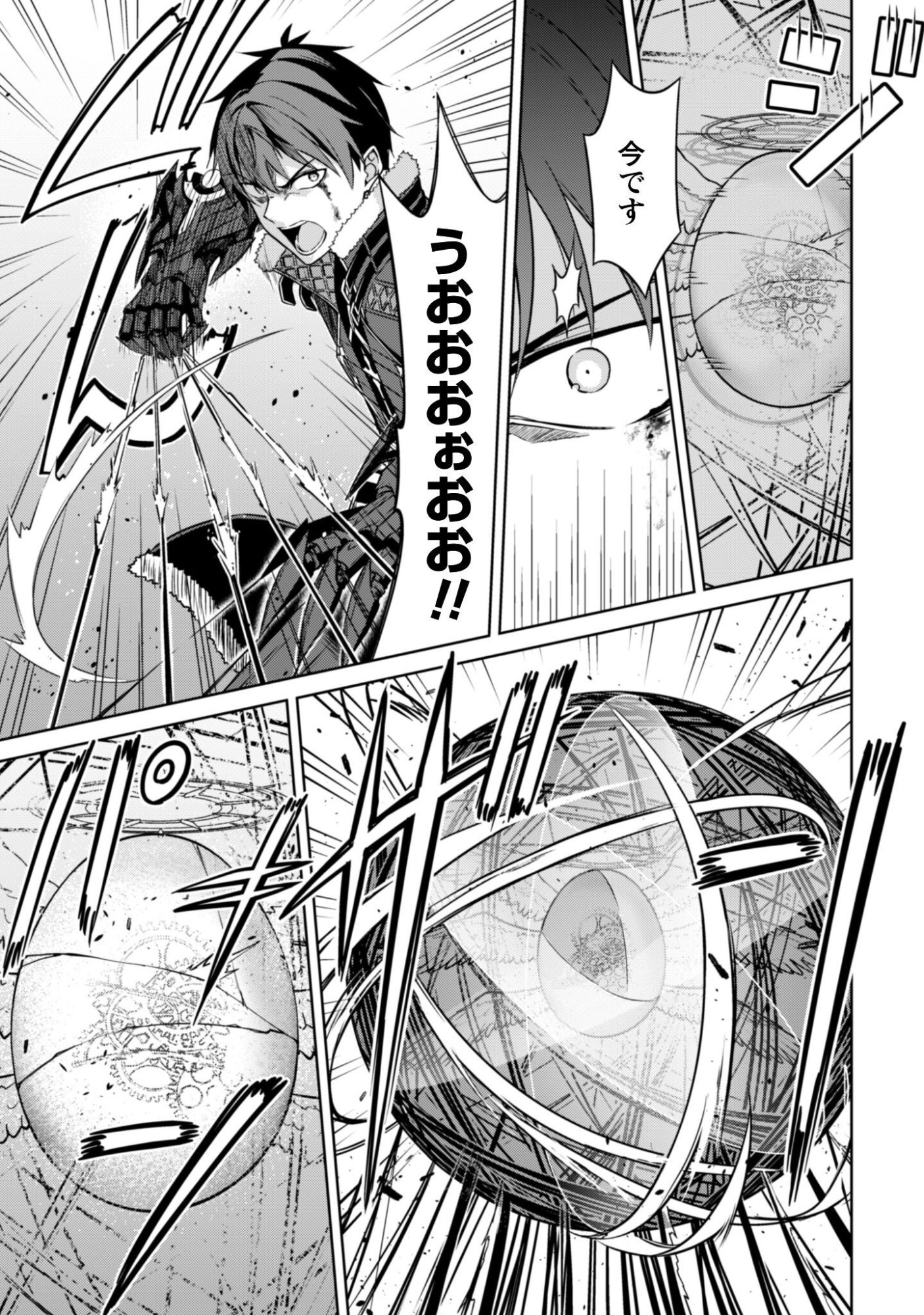 Read BERSERK OF GLUTTONY - RAW Chapter 84 [High Quality / Full] - Page 9 - nicomanga.net