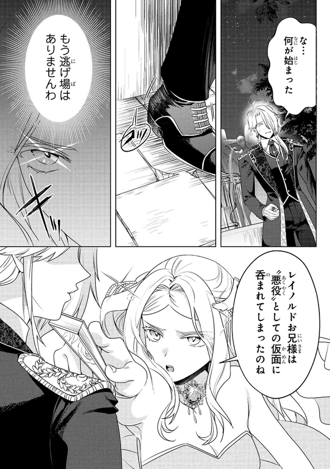 KONYAKUSHA GA UWAKI SHITE IRU YOU NANDESU KEDO WATASHI WA HAYARI NO AKUYAKU REIJOU TTE KOTO DEATTEMASU KA? Chapter 69 page 21 - nihonkuni.com