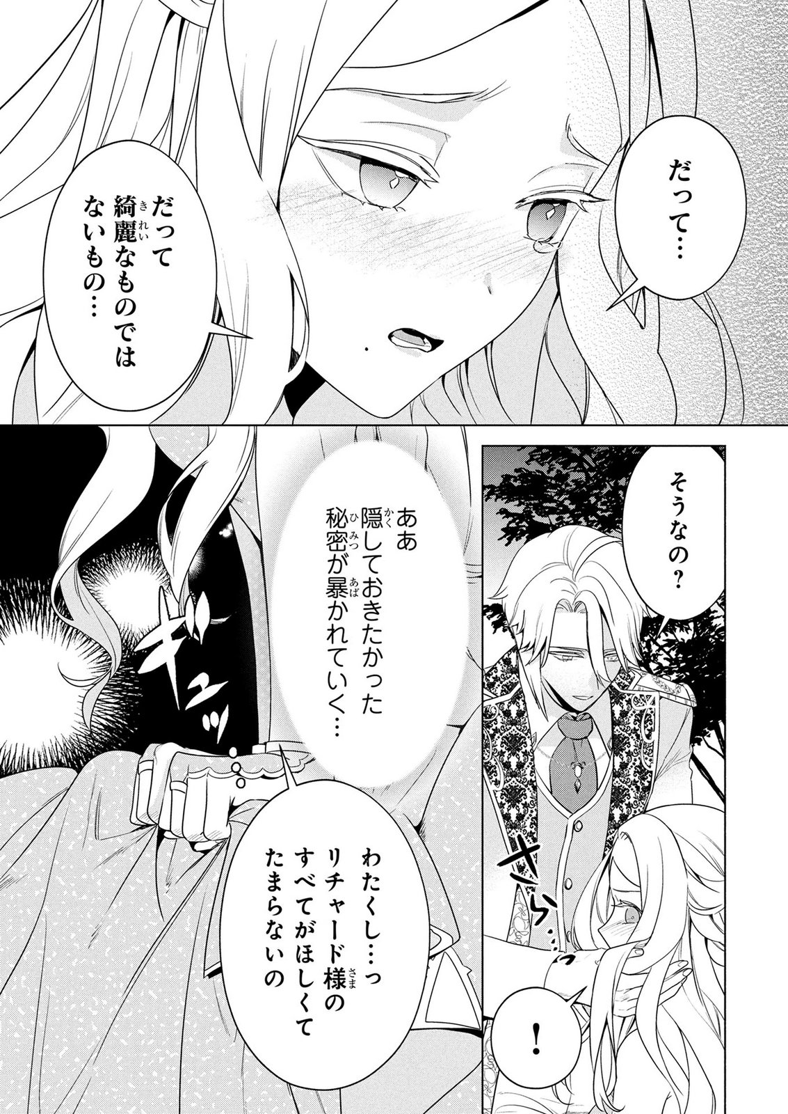 KONYAKUSHA GA UWAKI SHITE IRU YOU NANDESU KEDO WATASHI WA HAYARI NO AKUYAKU REIJOU TTE KOTO DEATTEMASU KA? Chapter 75 page 21 - nihonkuni.com