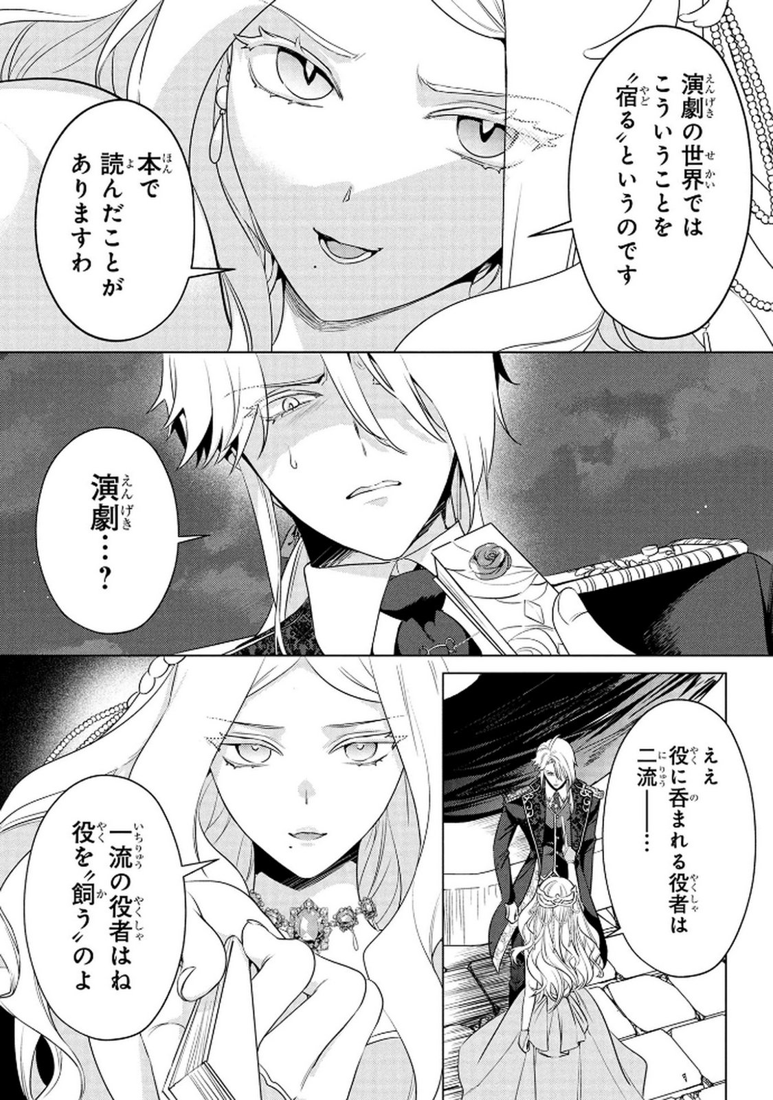 KONYAKUSHA GA UWAKI SHITE IRU YOU NANDESU KEDO WATASHI WA HAYARI NO AKUYAKU REIJOU TTE KOTO DEATTEMASU KA? Chapter 69 page 22 - nihonkuni.com