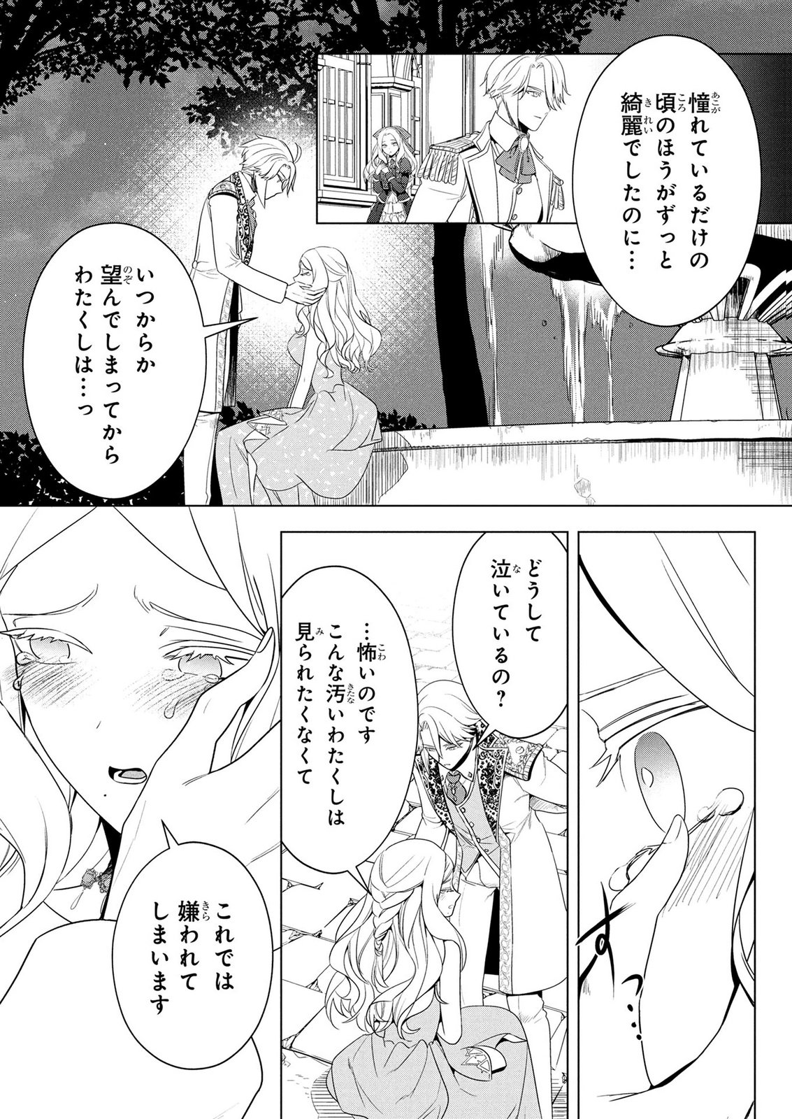 KONYAKUSHA GA UWAKI SHITE IRU YOU NANDESU KEDO WATASHI WA HAYARI NO AKUYAKU REIJOU TTE KOTO DEATTEMASU KA? Chapter 75 page 22 - nihonkuni.com