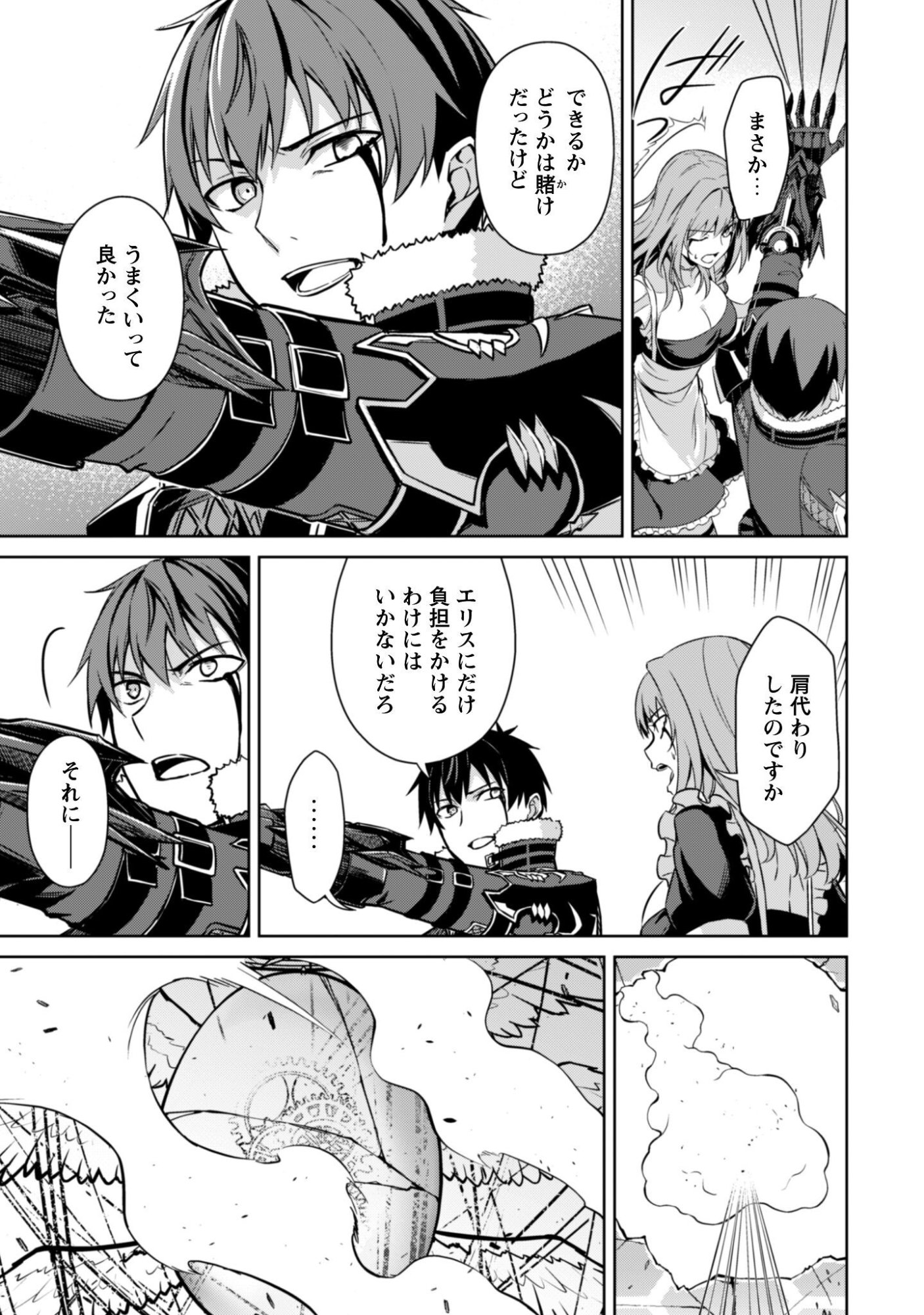 Read BERSERK OF GLUTTONY - RAW Chapter 84 [High Quality / Full] - Page 11 - nicomanga.net