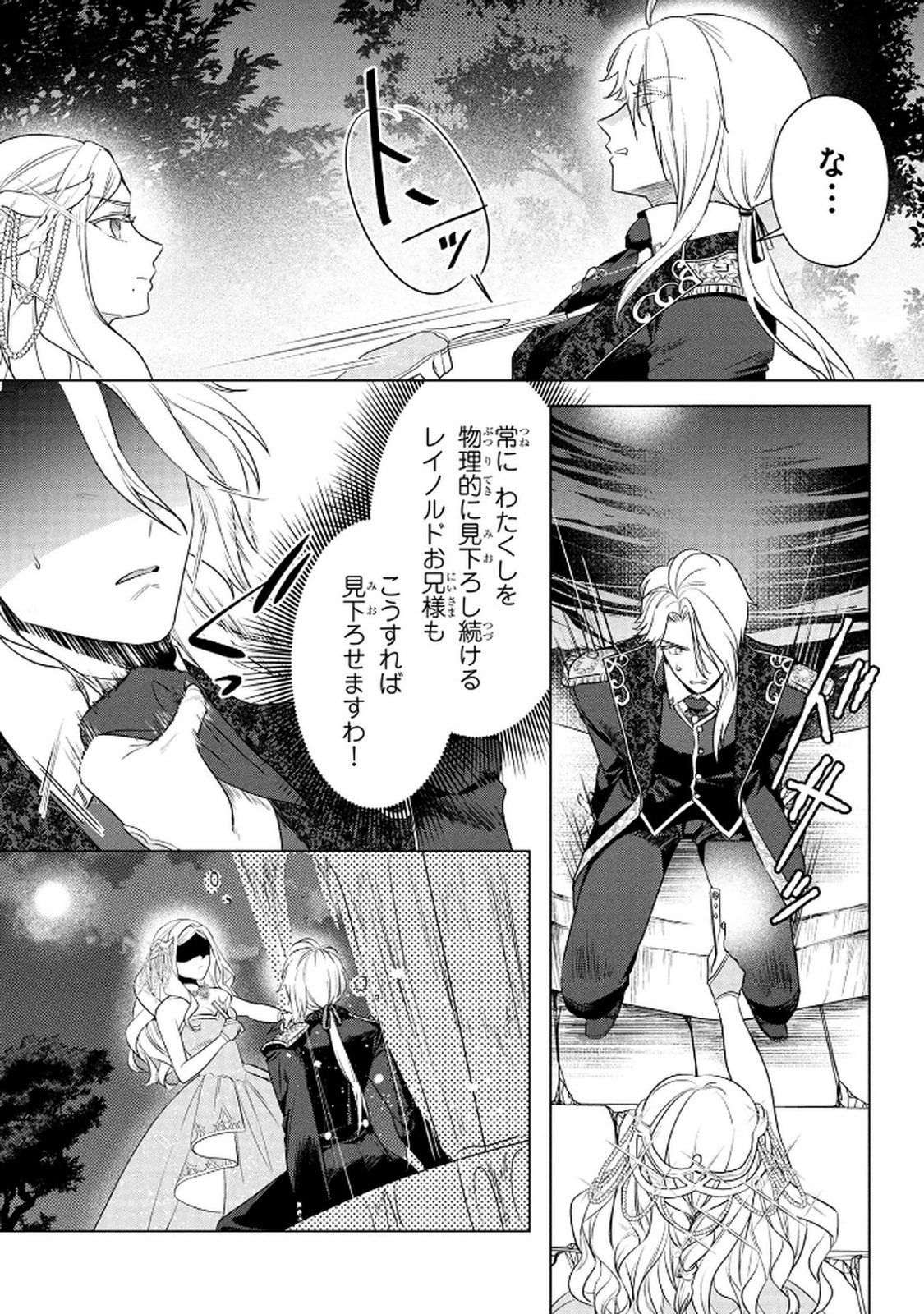 KONYAKUSHA GA UWAKI SHITE IRU YOU NANDESU KEDO WATASHI WA HAYARI NO AKUYAKU REIJOU TTE KOTO DEATTEMASU KA? Chapter 69 page 23 - nihonkuni.com