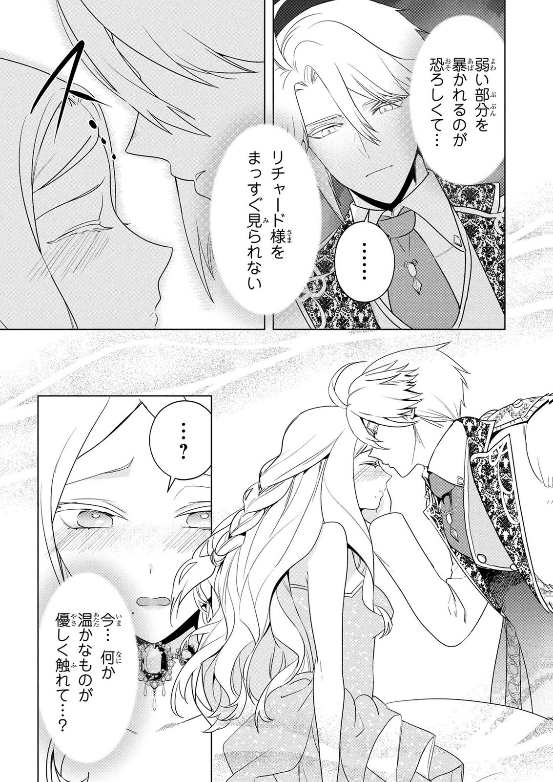 KONYAKUSHA GA UWAKI SHITE IRU YOU NANDESU KEDO WATASHI WA HAYARI NO AKUYAKU REIJOU TTE KOTO DEATTEMASU KA? Chapter 75 page 23 - nihonkuni.com