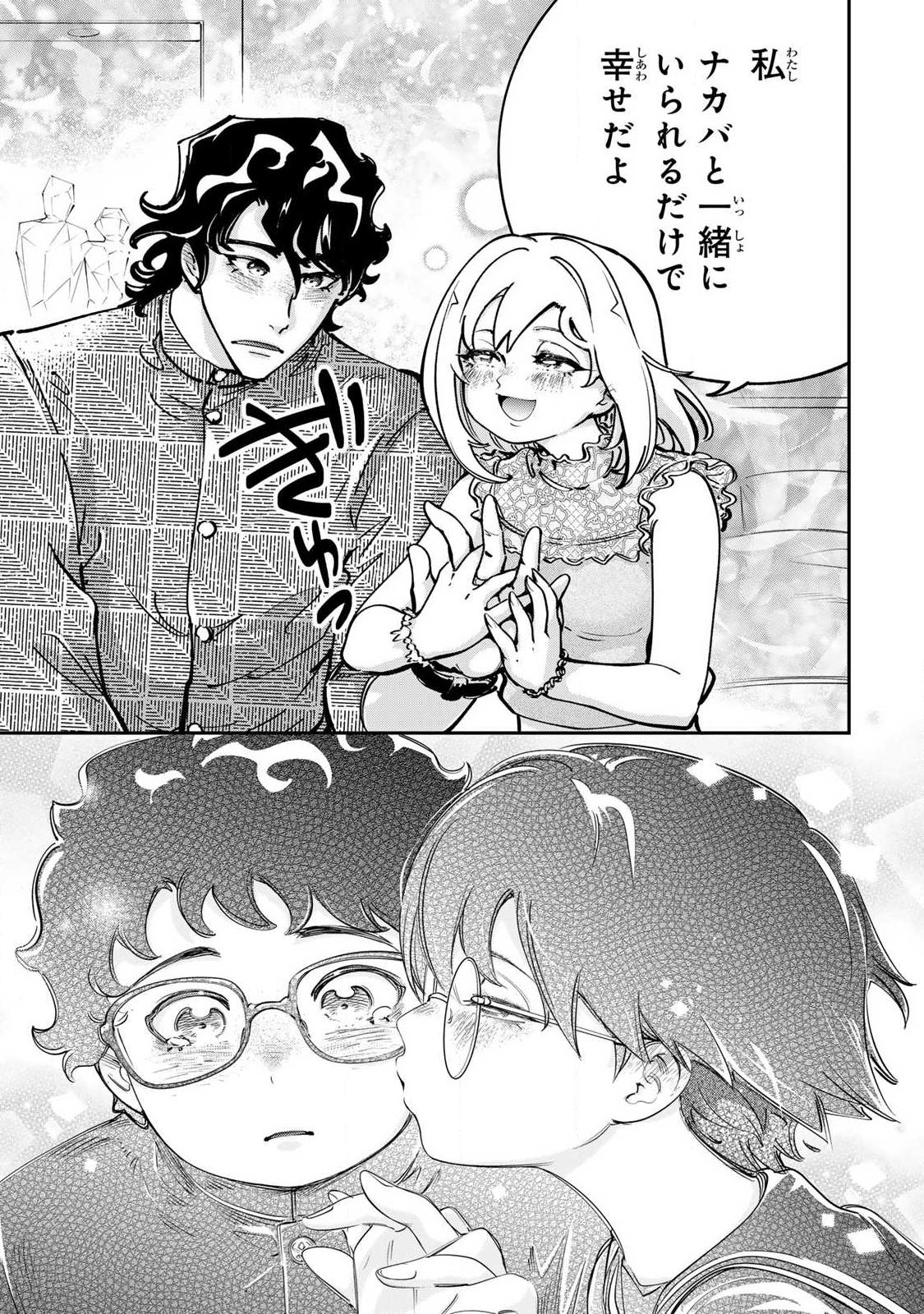 KONNANO ZENZEN EROKUNAI! Chapter 12.1 - Page 7