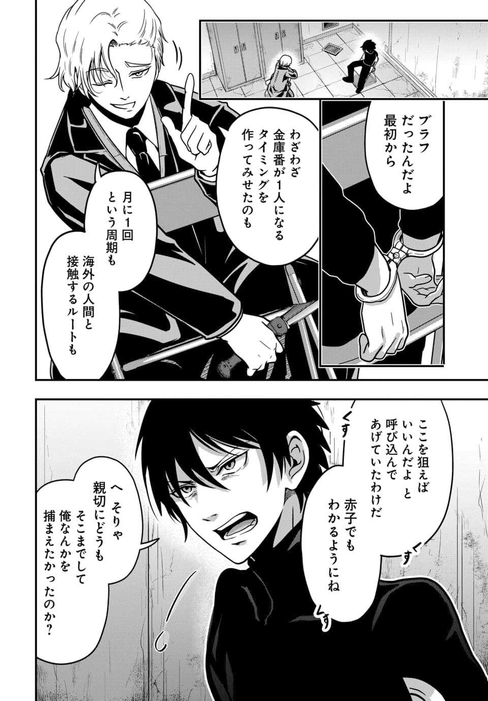 TENSAI SAGISHI NO ISEKAI YONAOSHI Chapter 3.2 - Page 7