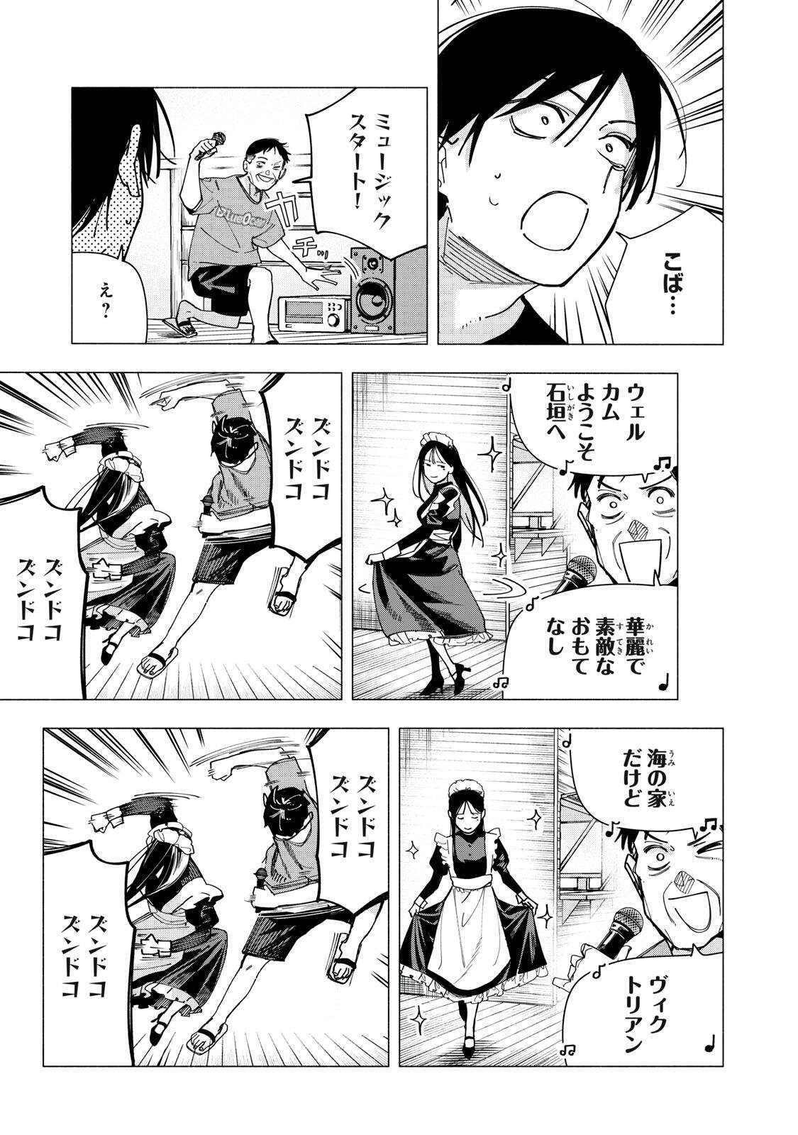 YANE NO SHITA NO ARTEMIS Chapter 47 page 7 - nihonkuni.com