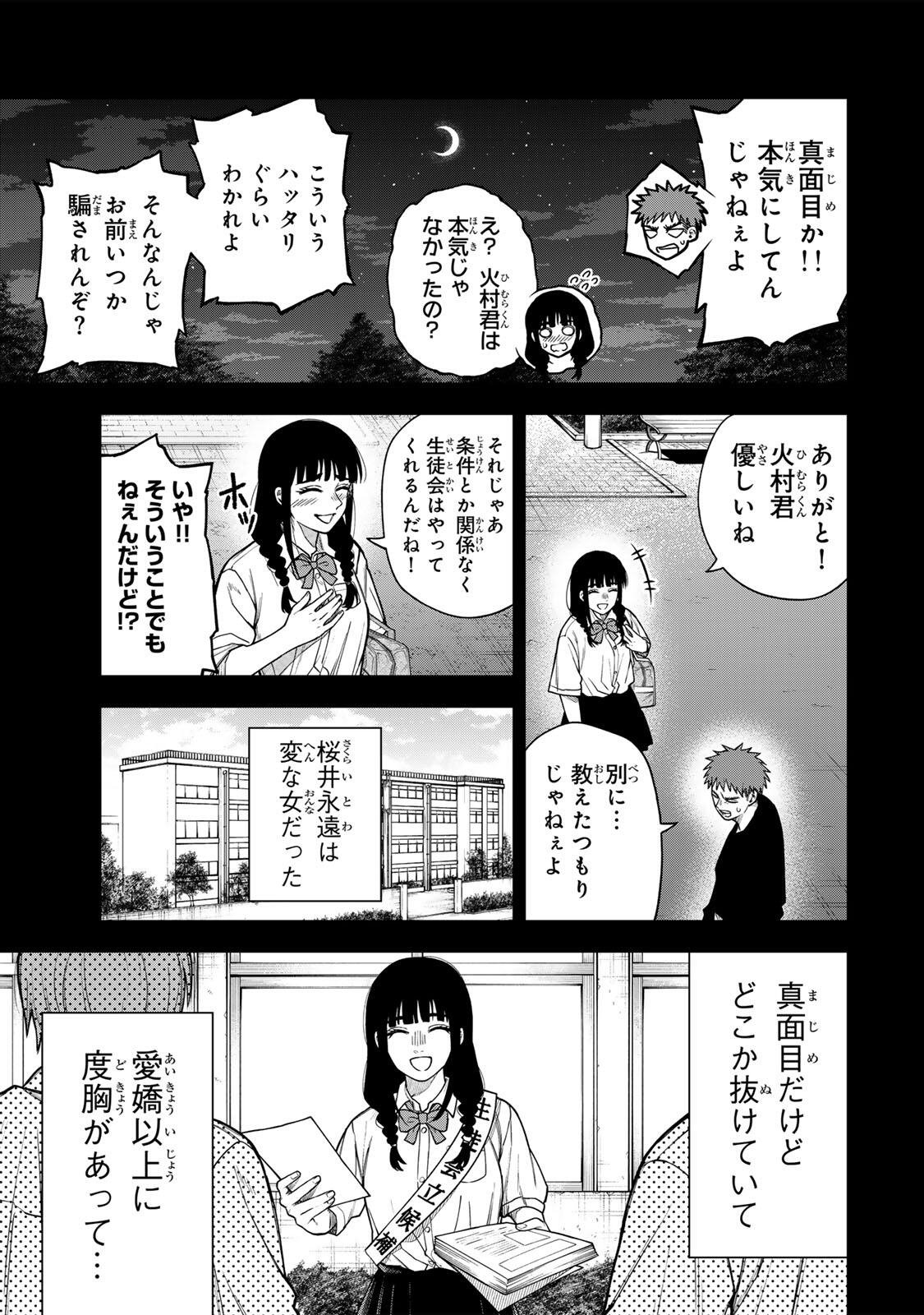 SOSHITE SETSUNA WA KURIKAESU Chapter 11 page 7 - nihonkuni.com