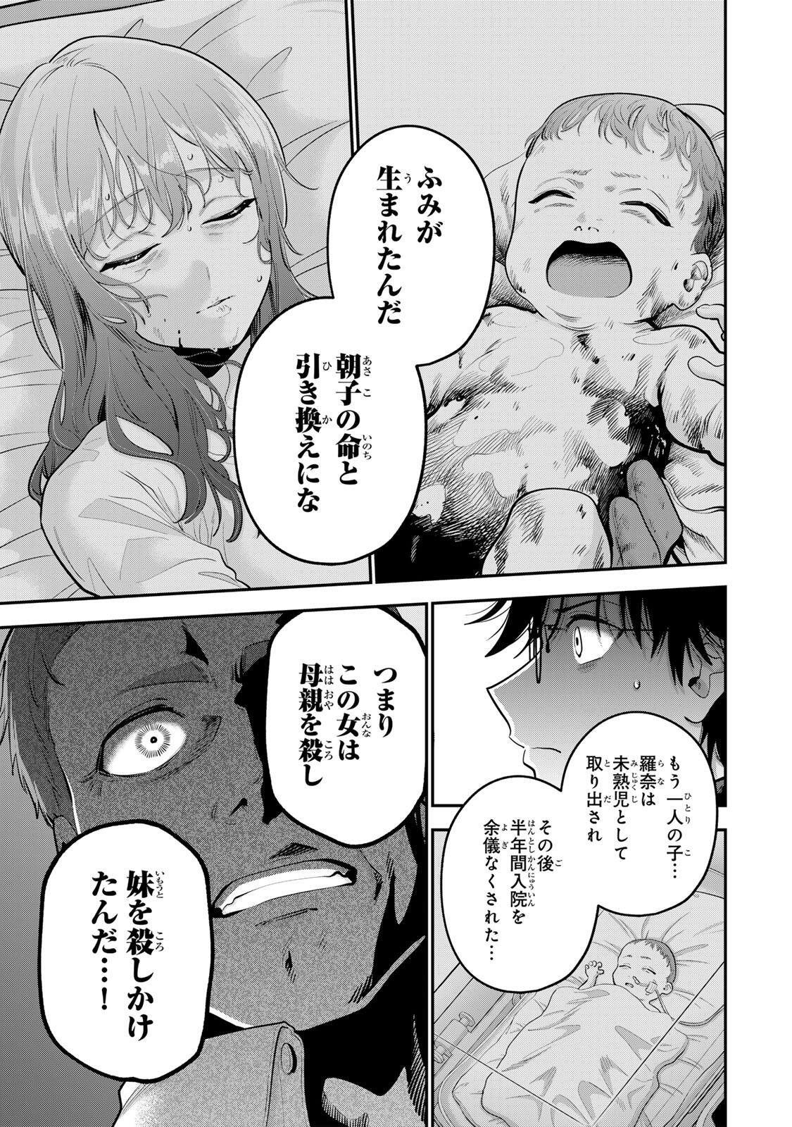 OYASUMI FUMI-SAN Chapter 63 - Page 7