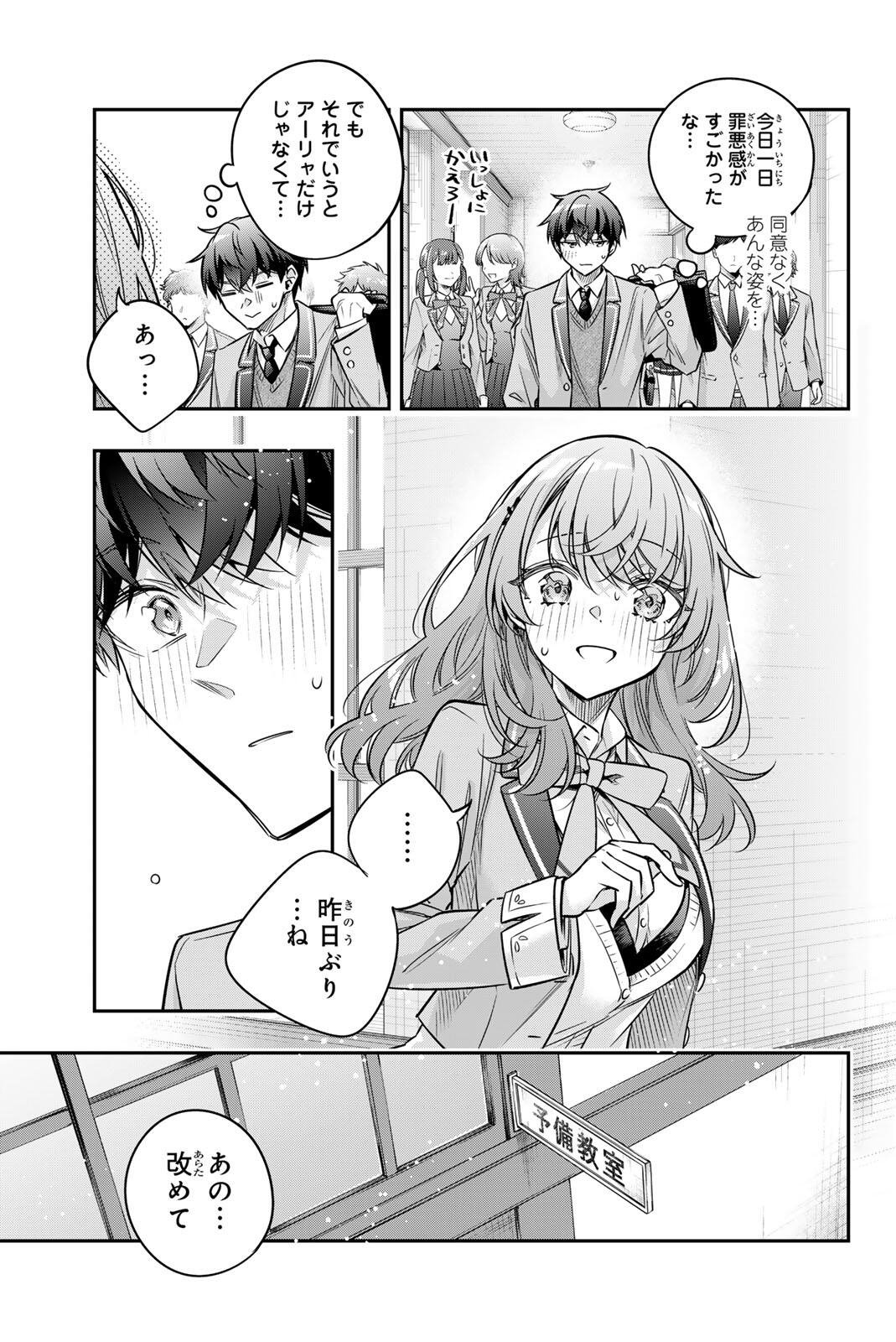 TOKIDOKI BOSOTTO ROSHIAGO DE DERERU TONARI NO ALYA-SAN Chapter 81 page 7 - nihonkuni.com