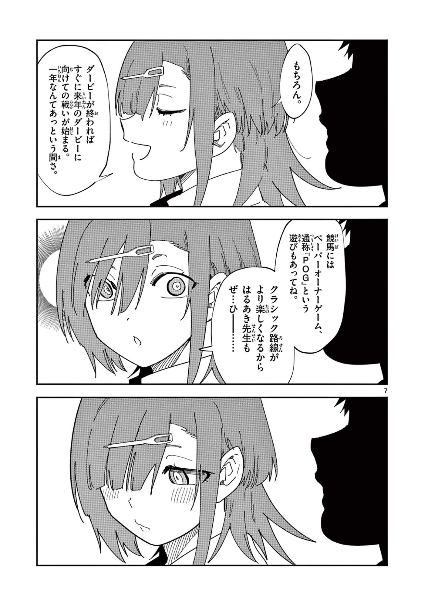 OUMA NO ARIMA-SENSEI Chapter 56 page 7 - nihonkuni.com