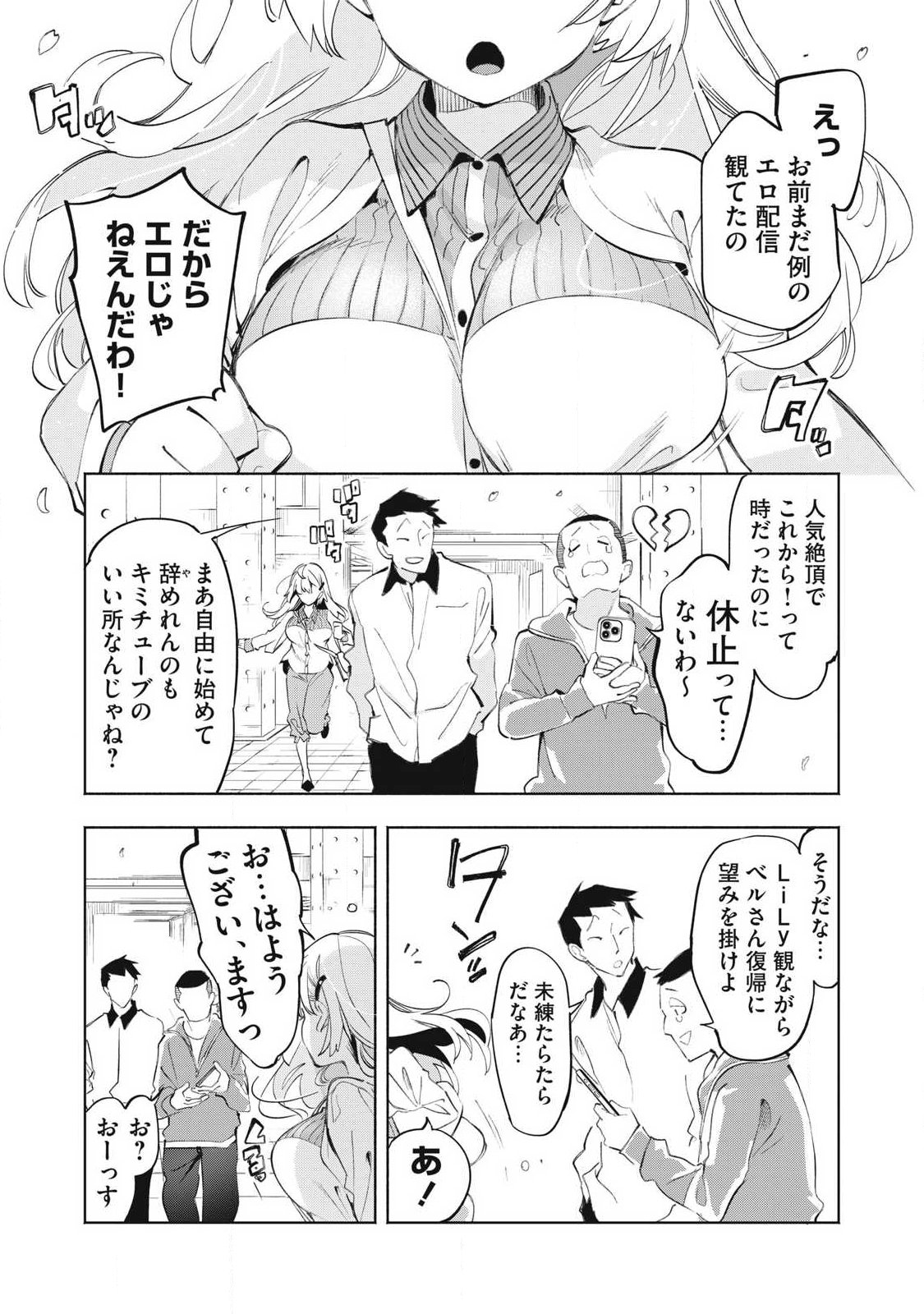 KIMIIRO X LIVER - KON'YA MO BELL NI OSHIETE KUDASAI Chapter 39.3 page 7 - nihonkuni.com