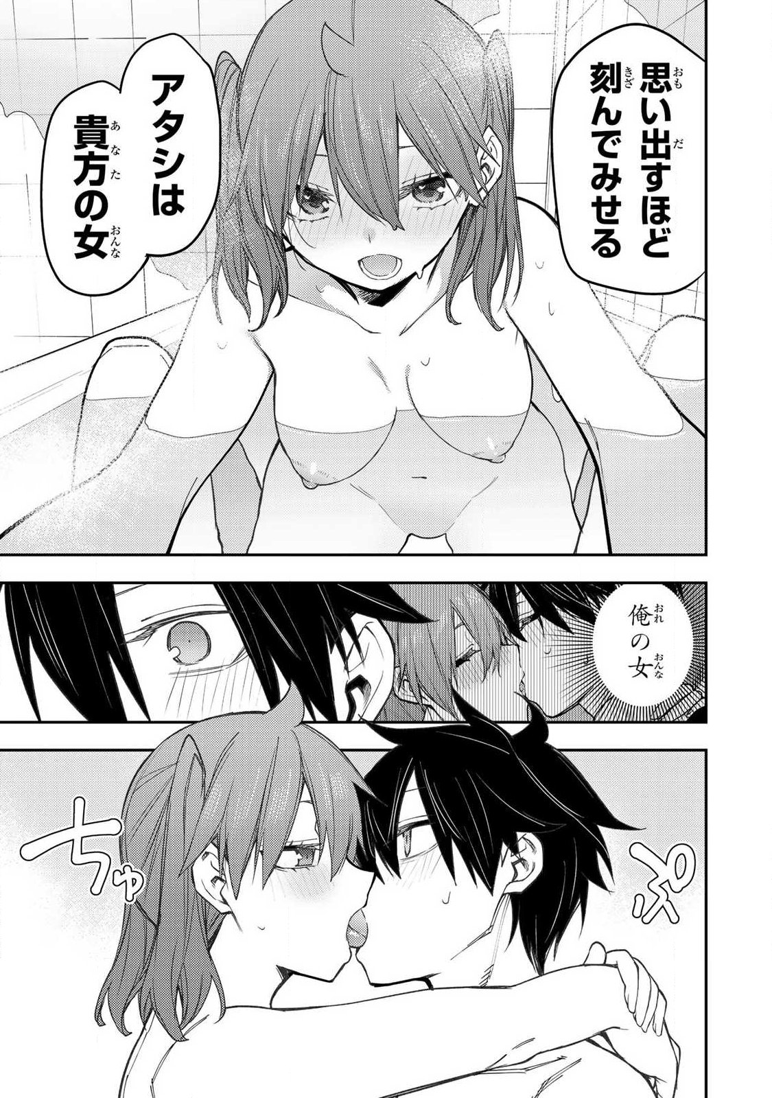 SEINARU OTOME TO HIMEGOTO WO Chapter 96 page 7 - nihonkuni.com