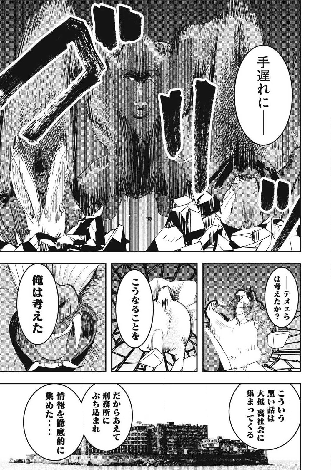 INNU Chapter 70 - Page 7