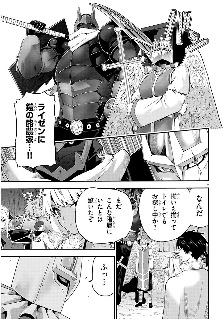 MIRUKU SHIBORI HANTA NO ISEKAI SAKUNYUUKI ~ NOUKA NO SAENAI OTOKO GA ARAYURU SHUZOKU NO CHIKU B WO MOTEASOBI TORIKO NI SURU ~ Chapter 28.1 - Page 7