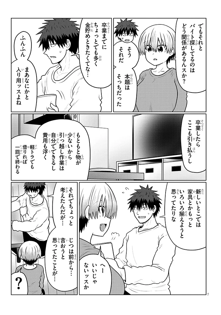Uzaki-chan Wants to Play! Chapter 137 - Page 7