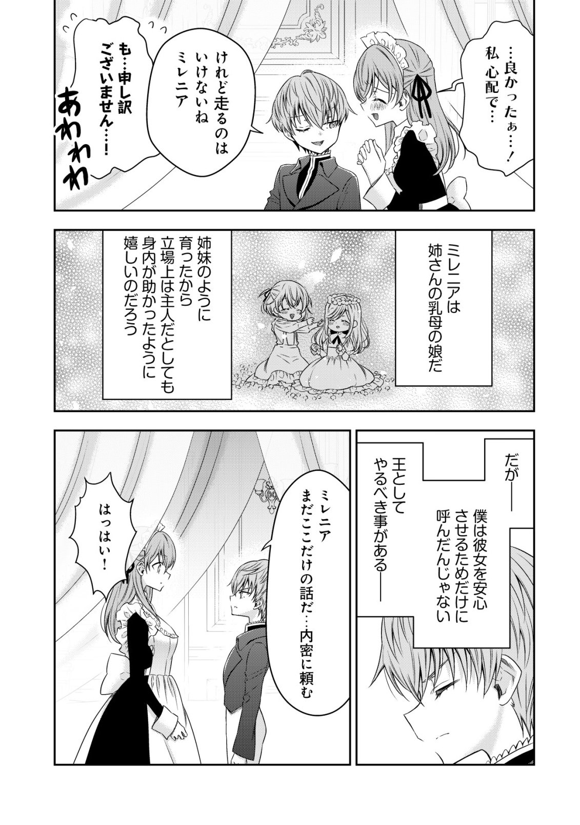 YOUJO MUSOU: NAKAMA NI URAGIRARETA SHOUKANSHI, MAZOKU NO OUJO NI NATTE “EIREI SHOUKAN” DE DEKIAI SLOW LIFE O OKURU Chapter 28 - Page 7