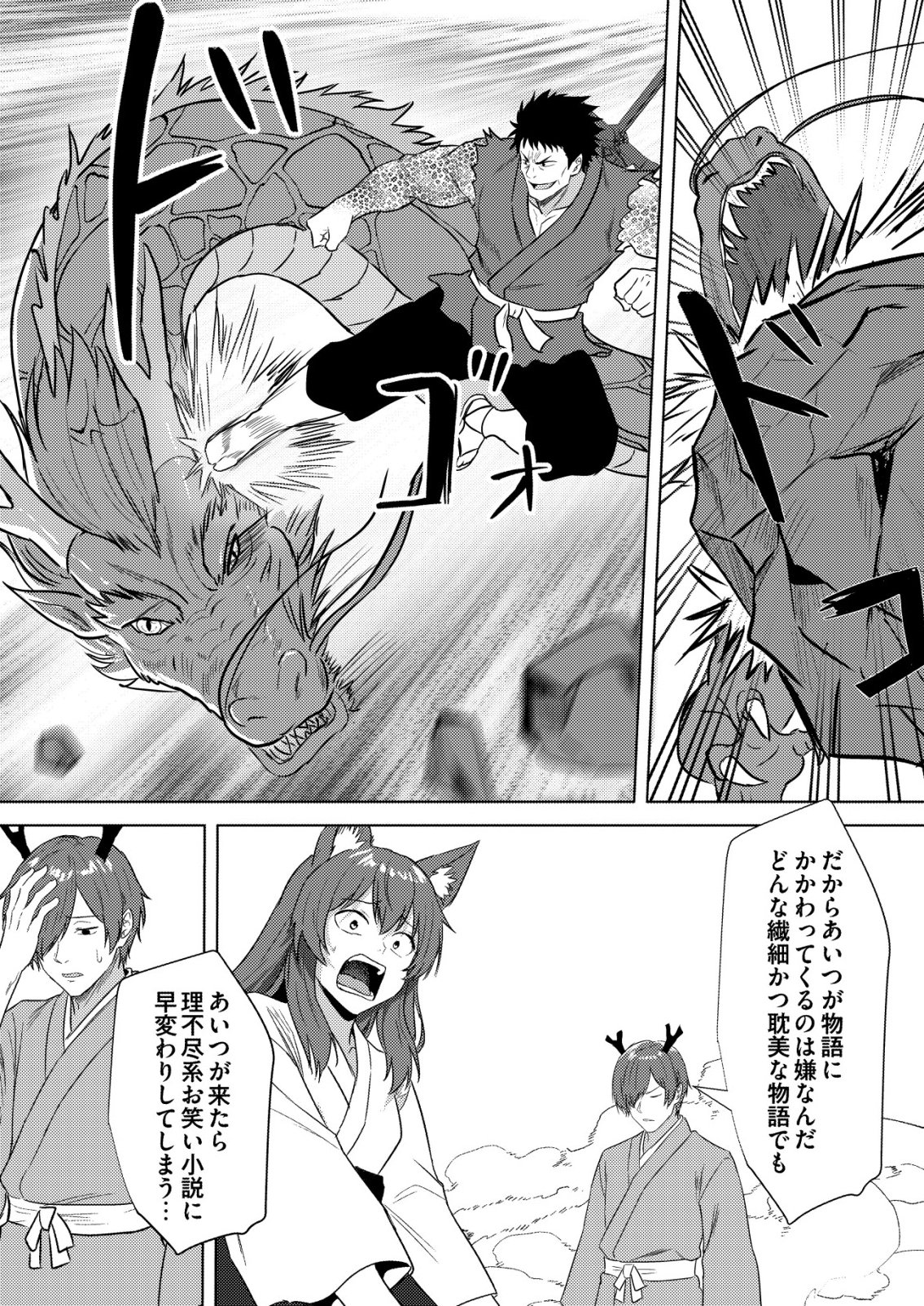 ISEKAI DE “KENJA…… NO ISHI” TO YOBA RETE IMASU Chapter 45 page 7 - nihonkuni.com