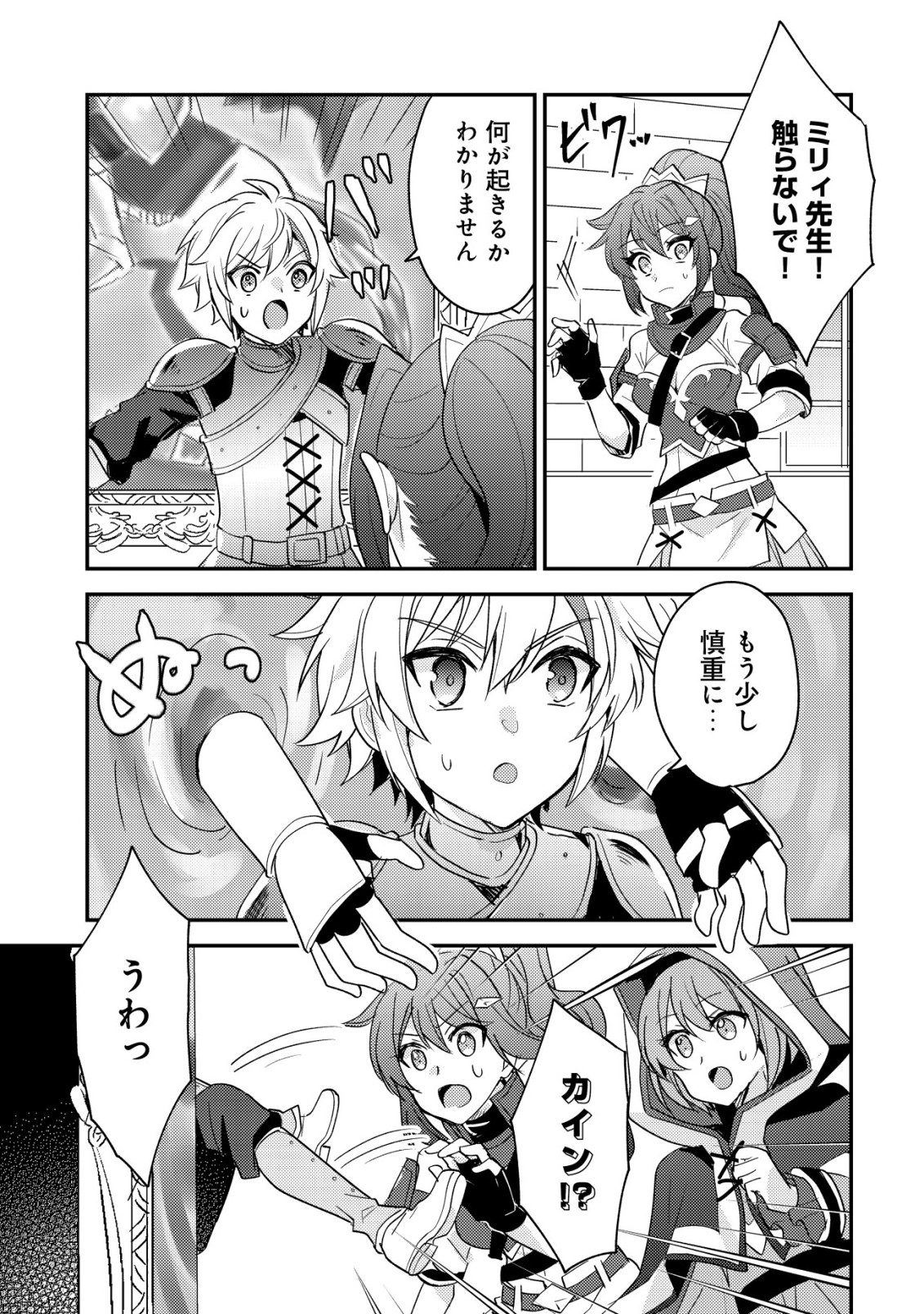 TENSEI KIZOKU NO ISEKAI BOUKENROKU - CAIN NO YARISUGI GUILD NIKKI Chapter 59 page 7 - nihonkuni.com