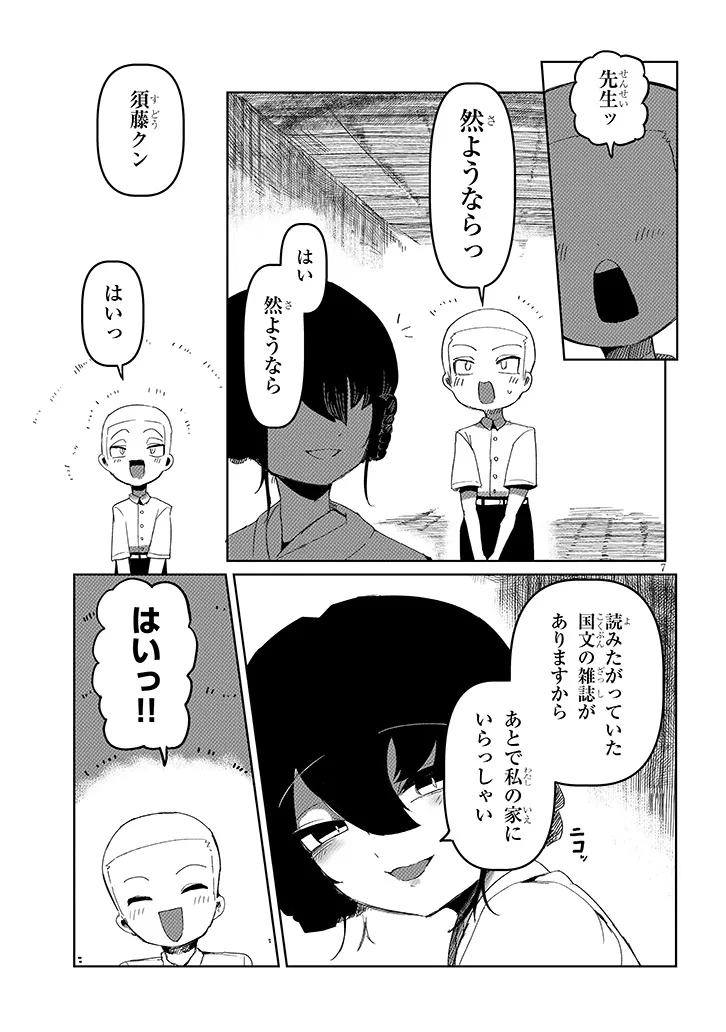 HANAKO-SAN, DON'T EAT ME Chapter 18.1 - Page 7