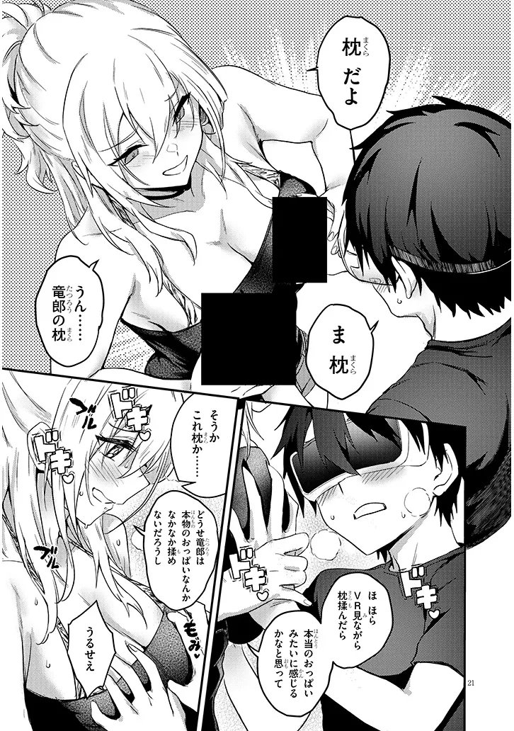 OTONA WO SHIRITAI ONNA TOMODACHI Chapter 14.2 - Page 6
