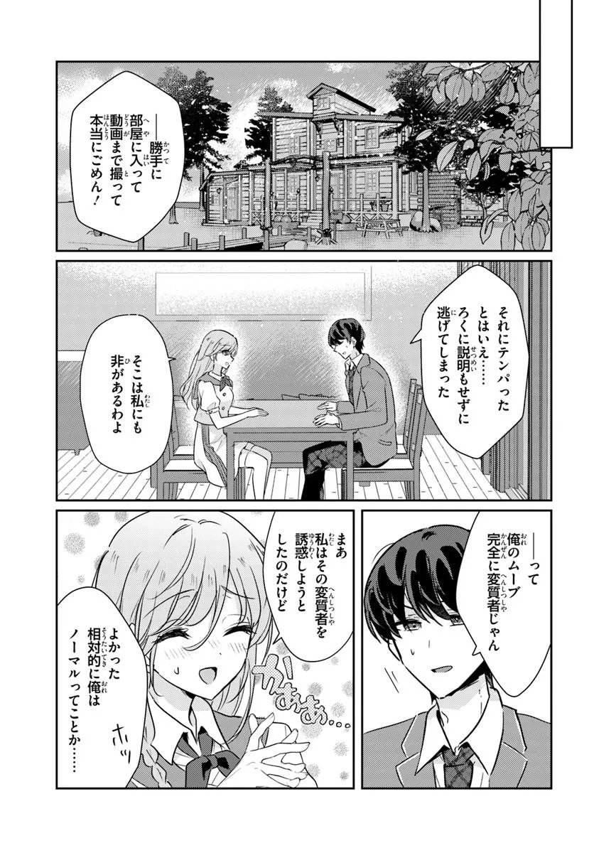 HOMMONO NO KANO JO NI SHITAKU NARU MADE, WATASHI DE TAMESHITE I YO. Chapter 15.2 - Page 7