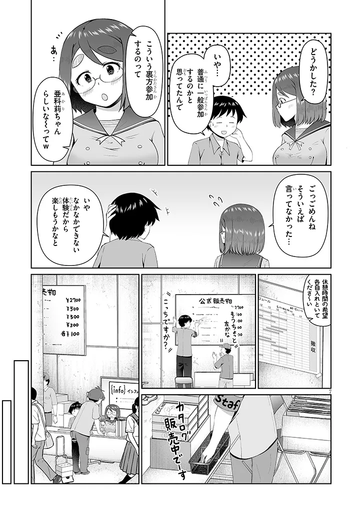 JIMIKONA MITSUBA-SAN GA BOKU WO YUUWAKU SURU Chapter 16.1 - Page 7