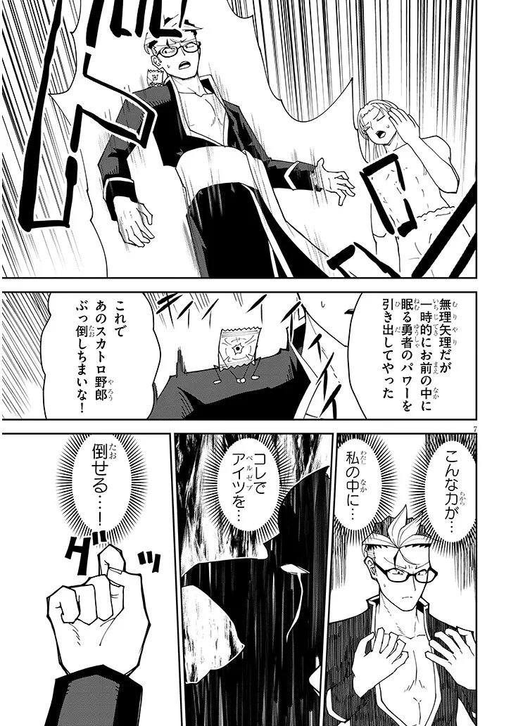 FUJUN NA SISTER-TACHI WA ZANGE SHINAI Chapter 39 page 7 - nihonkuni.com