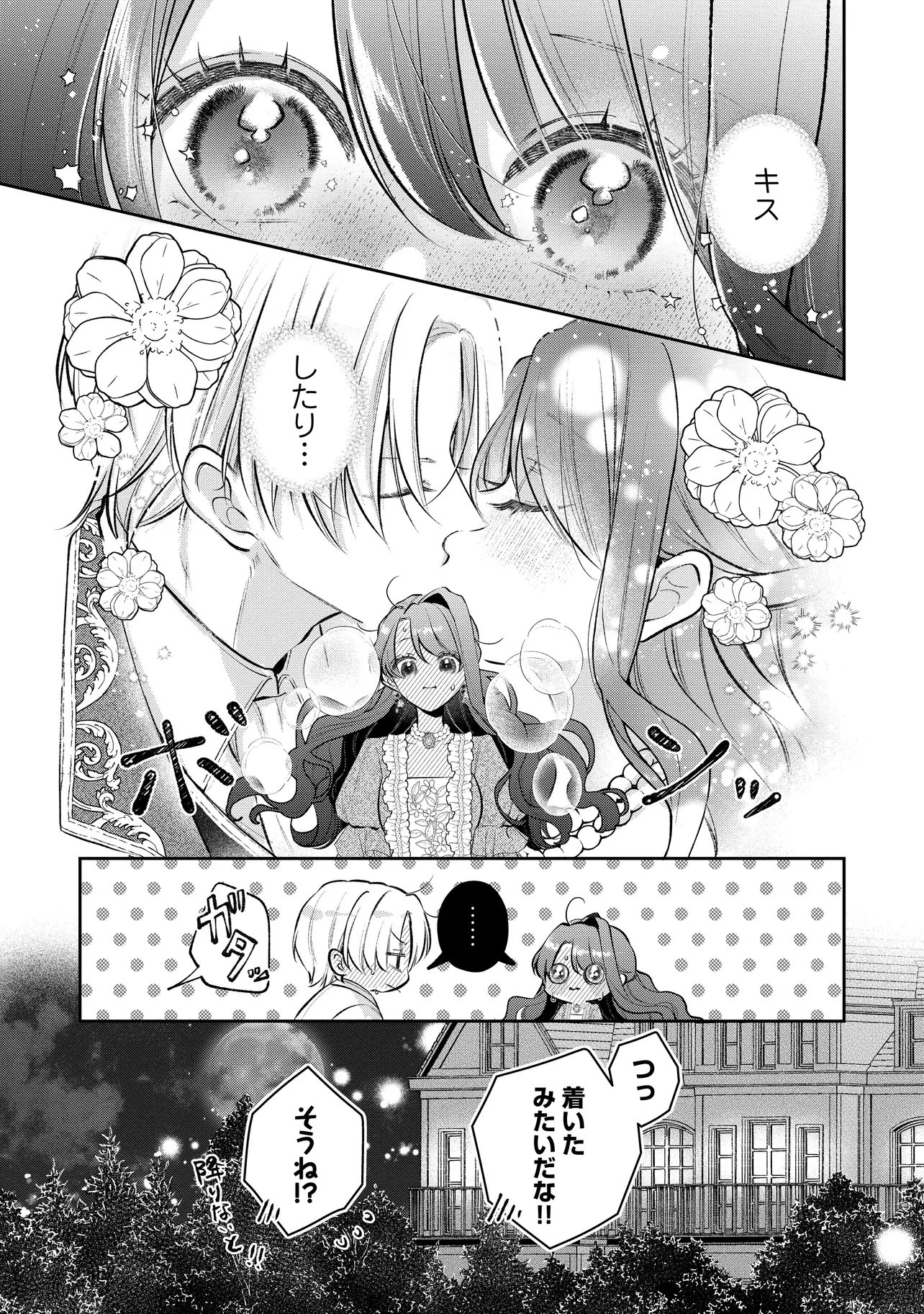 IKENIE TO SHITE SUTERARETA NO DE, HENKYOU HAKKE NI JIBUN WO URIMASU - ITSUNOMANIKA SEIJO TO YOBARE, DEKIAISARETEIMASHITA Chapter 25.3 page 7 - nihonkuni.com