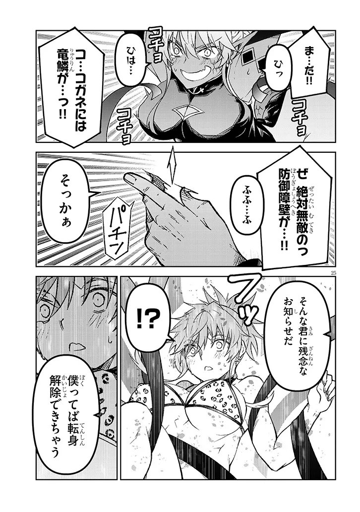 MAOU MARA BONNOU GAKUEN: YUUSHA, KYOUSHI NI OTOSARERU Chapter 8.2 - Page 7