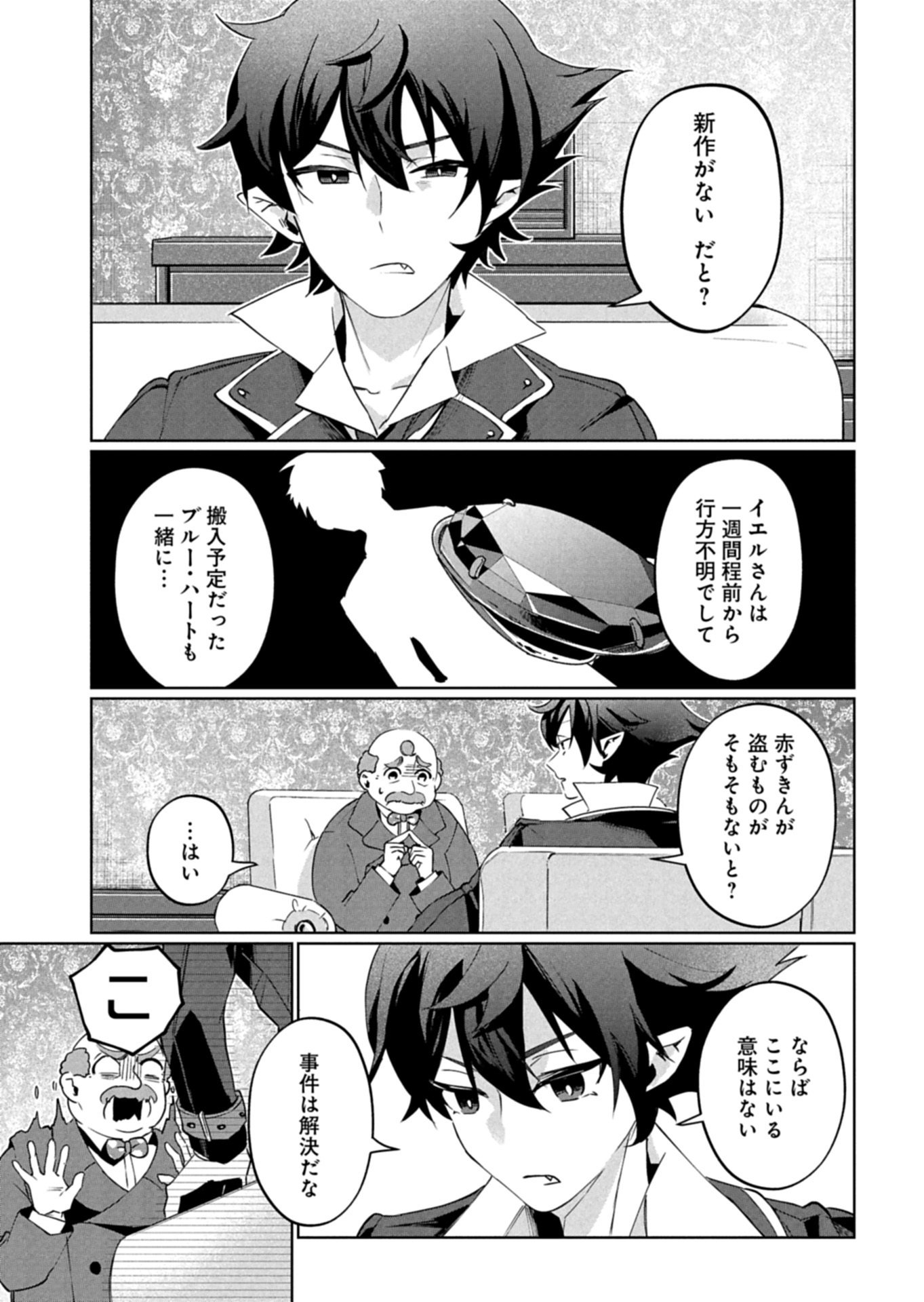 ARNE NO JIKENBO MEMORY OF BLOOD Chapter 3.2 page 7 - nihonkuni.com