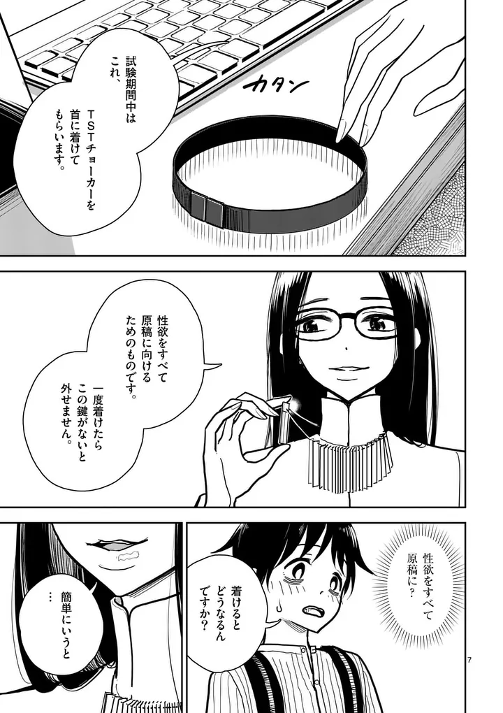 SONO HONOO NO NA WA SEIHEKI Chapter 3 page 7 - nihonkuni.com
