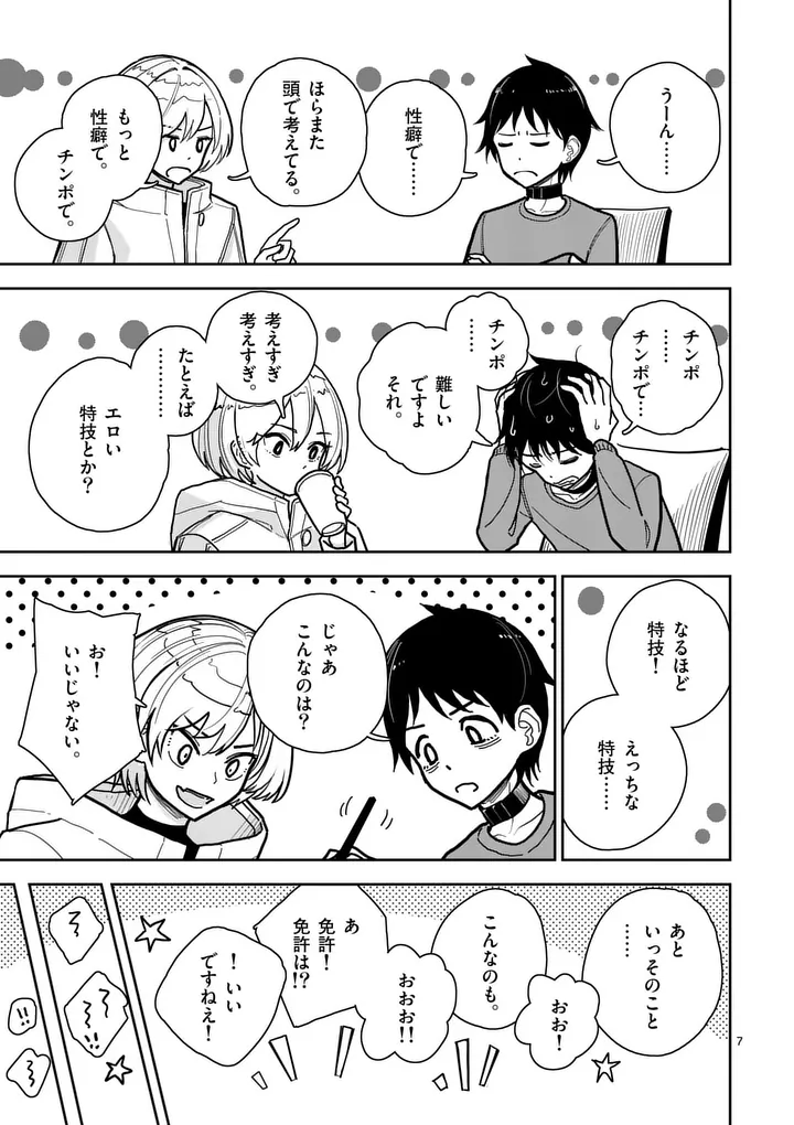 SONO HONOO NO NA WA SEIHEKI Chapter 5 page 7 - nihonkuni.com