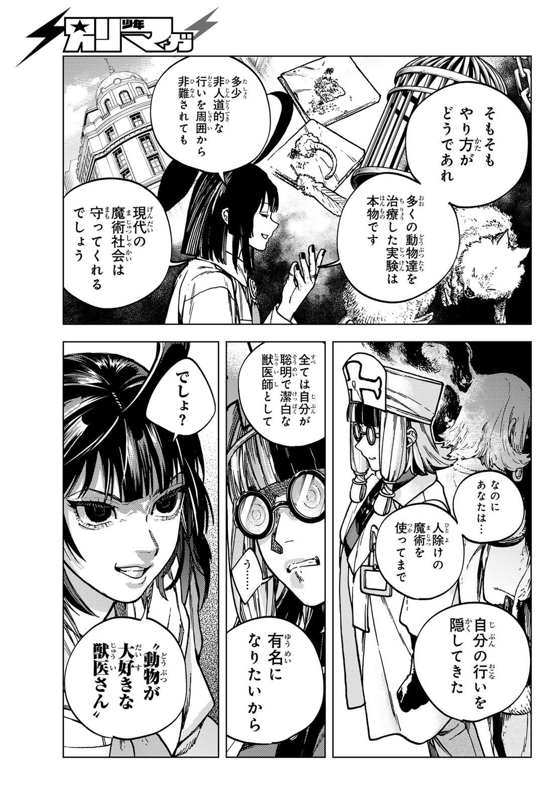 KAIJOSHI KANNA NO MAJUTSUROKU Chapter 2.2 page 7 - nihonkuni.com