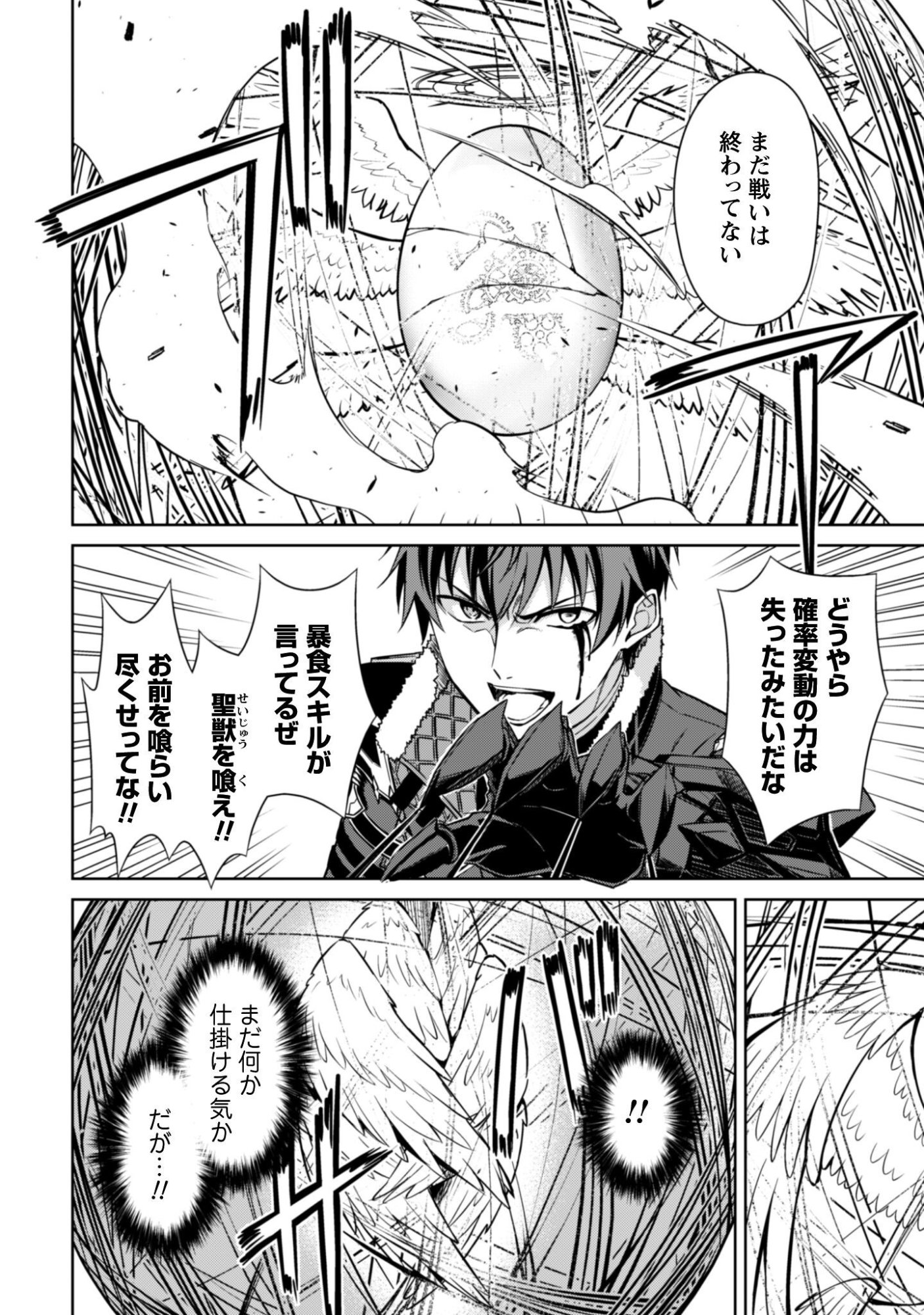 Read BERSERK OF GLUTTONY - RAW Chapter 84 [High Quality / Full] - Page 12 - nicomanga.net