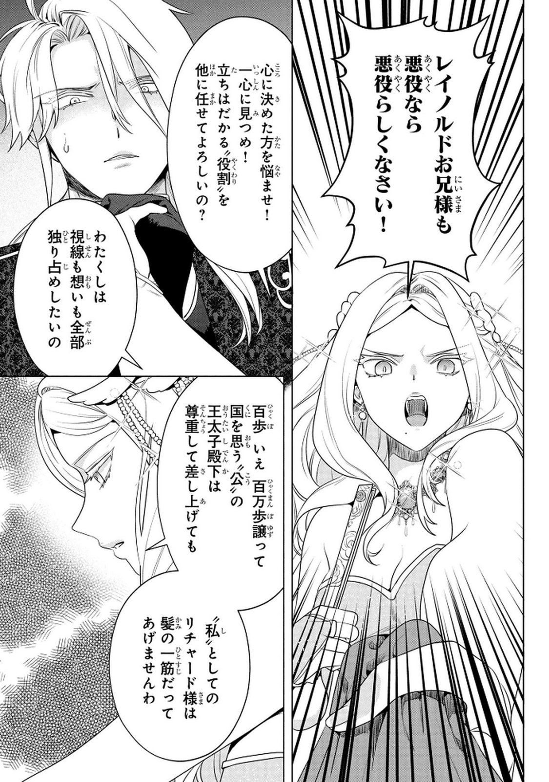 KONYAKUSHA GA UWAKI SHITE IRU YOU NANDESU KEDO WATASHI WA HAYARI NO AKUYAKU REIJOU TTE KOTO DEATTEMASU KA? Chapter 69 page 24 - nihonkuni.com