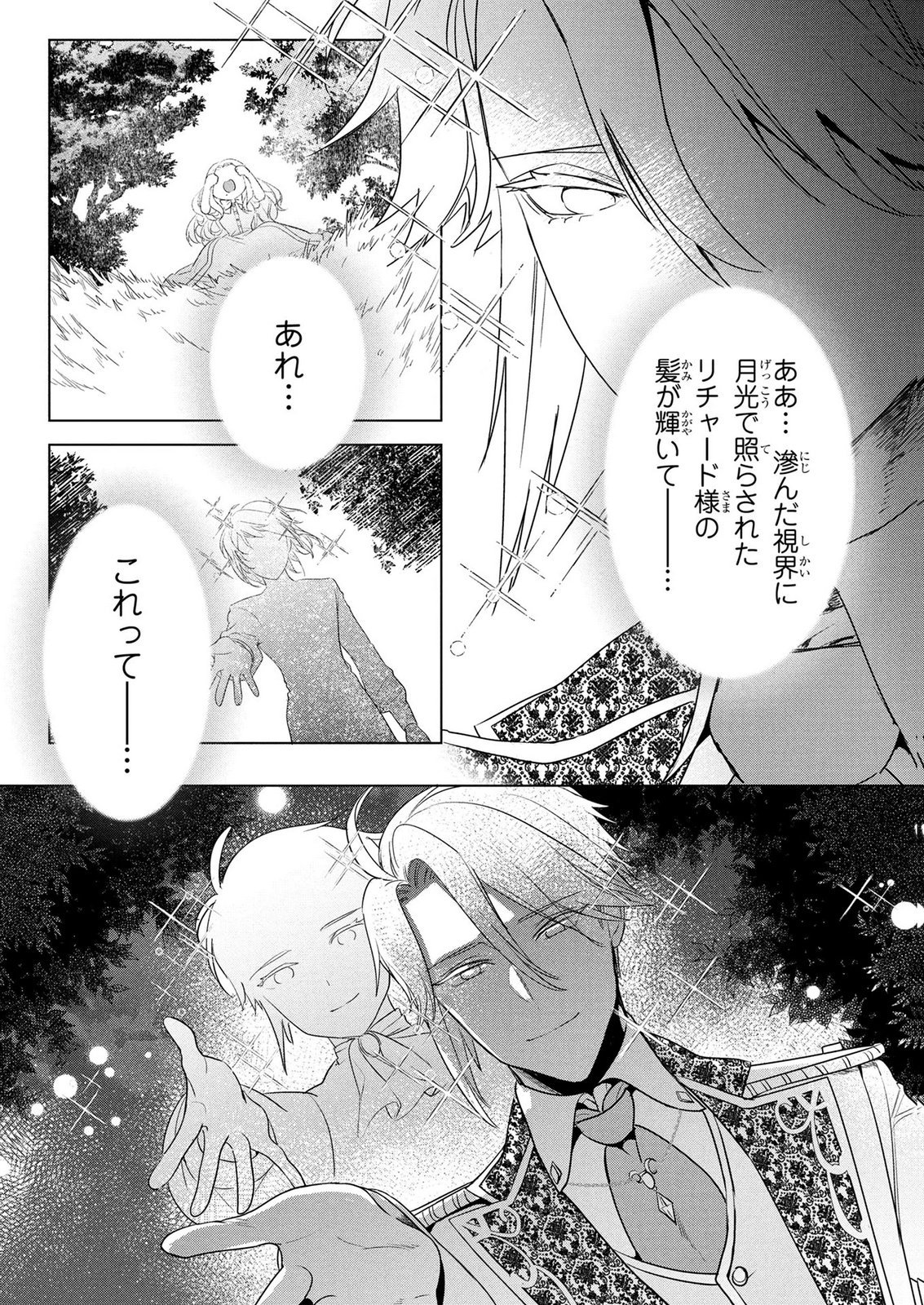 KONYAKUSHA GA UWAKI SHITE IRU YOU NANDESU KEDO WATASHI WA HAYARI NO AKUYAKU REIJOU TTE KOTO DEATTEMASU KA? Chapter 75 page 24 - nihonkuni.com