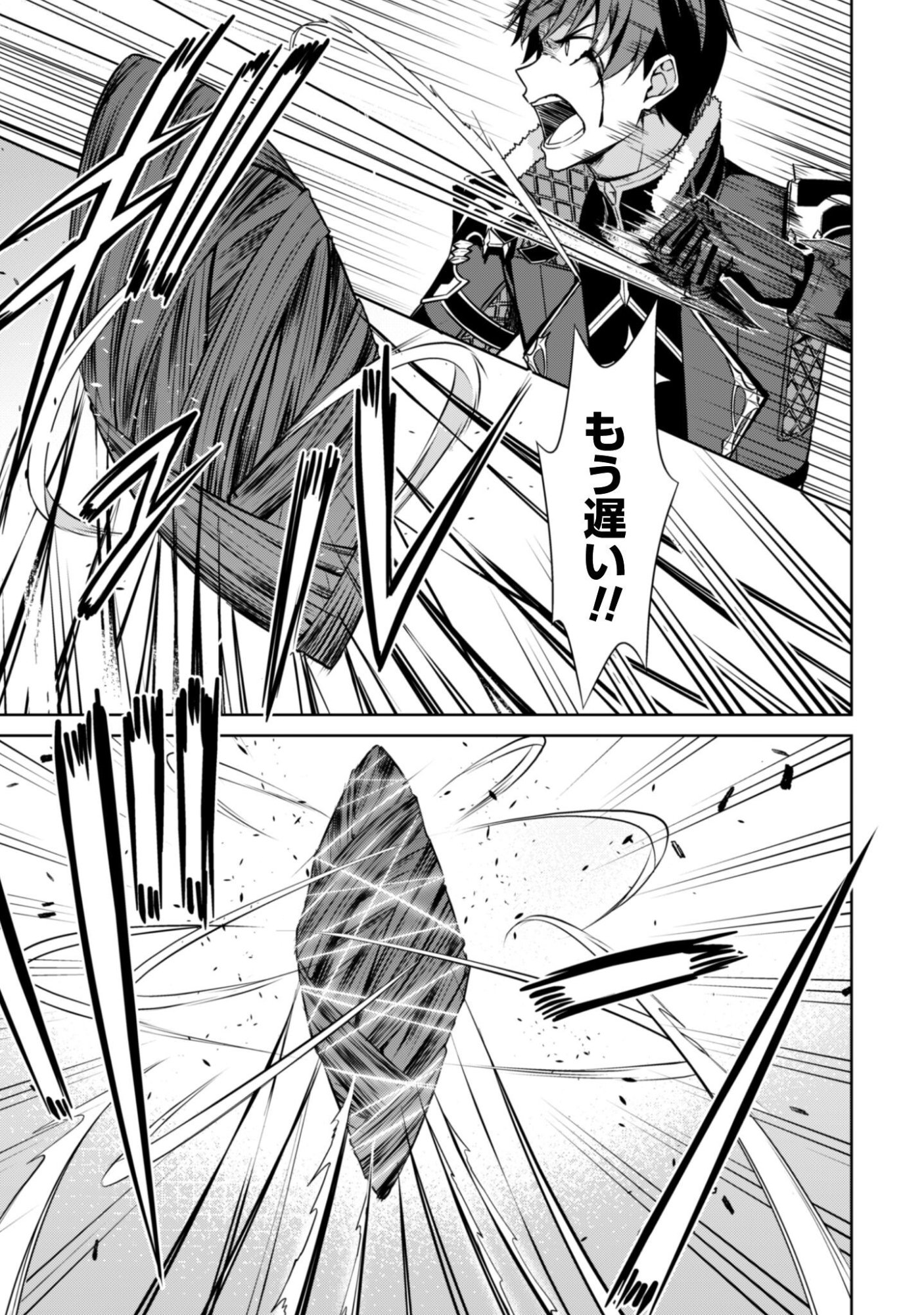 Read BERSERK OF GLUTTONY - RAW Chapter 84 [High Quality / Full] - Page 13 - nicomanga.net
