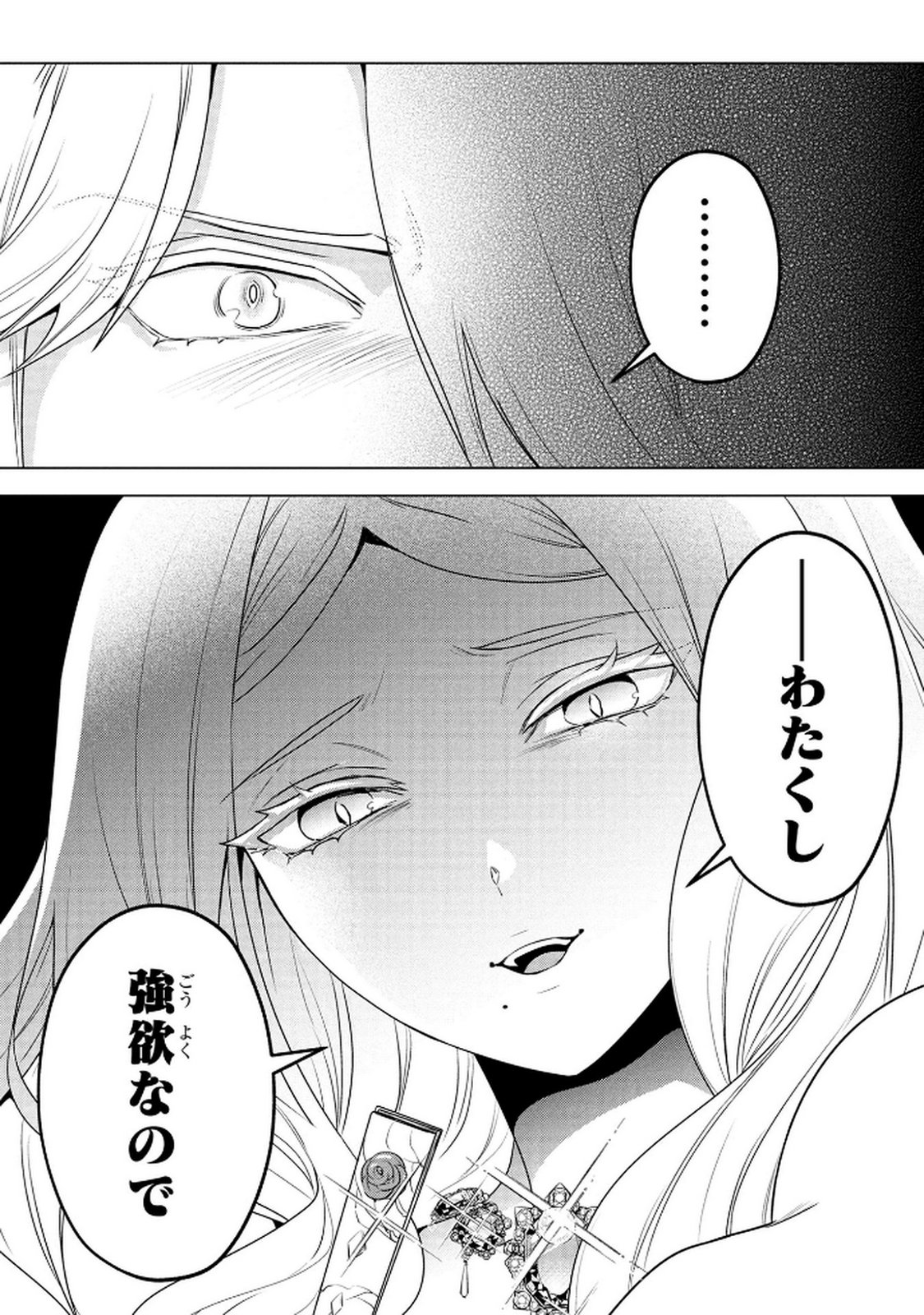 KONYAKUSHA GA UWAKI SHITE IRU YOU NANDESU KEDO WATASHI WA HAYARI NO AKUYAKU REIJOU TTE KOTO DEATTEMASU KA? Chapter 69 page 25 - nihonkuni.com