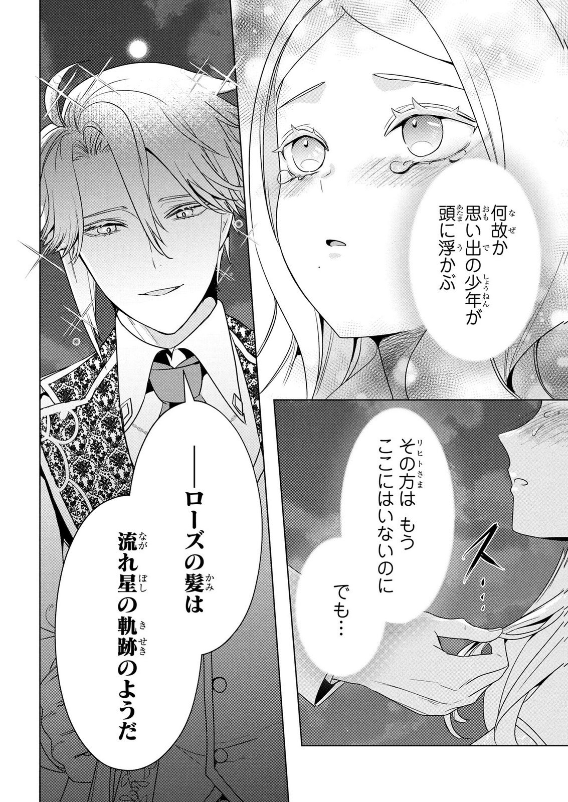 KONYAKUSHA GA UWAKI SHITE IRU YOU NANDESU KEDO WATASHI WA HAYARI NO AKUYAKU REIJOU TTE KOTO DEATTEMASU KA? Chapter 75 page 25 - nihonkuni.com