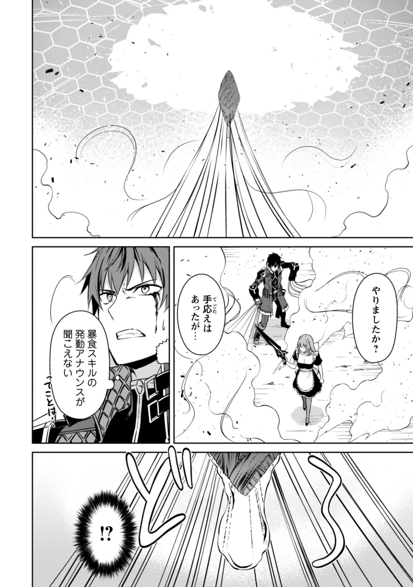 Read BERSERK OF GLUTTONY - RAW Chapter 84 [High Quality / Full] - Page 14 - nicomanga.net