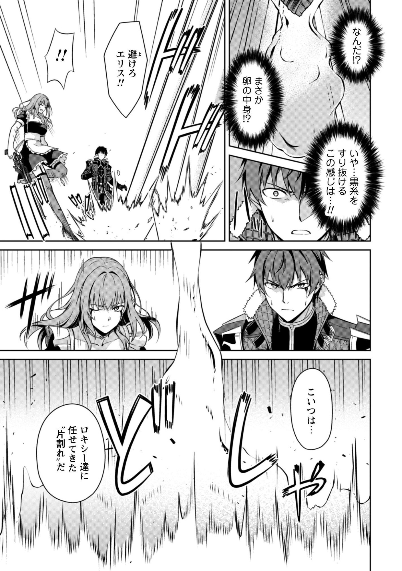 Read BERSERK OF GLUTTONY - RAW Chapter 84 [High Quality / Full] - Page 15 - nicomanga.net
