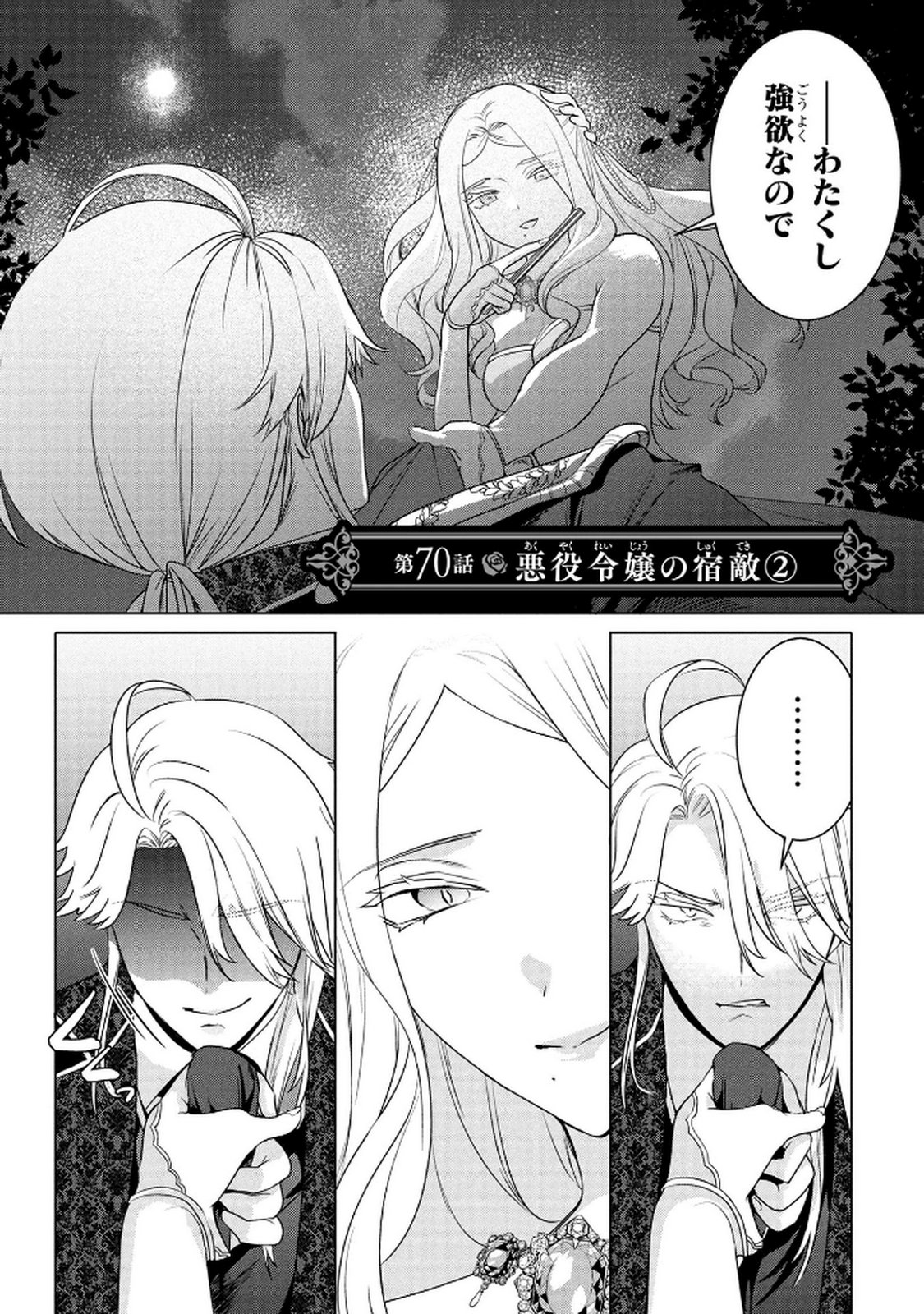 KONYAKUSHA GA UWAKI SHITE IRU YOU NANDESU KEDO WATASHI WA HAYARI NO AKUYAKU REIJOU TTE KOTO DEATTEMASU KA? Chapter 70 page 1 - nihonkuni.com