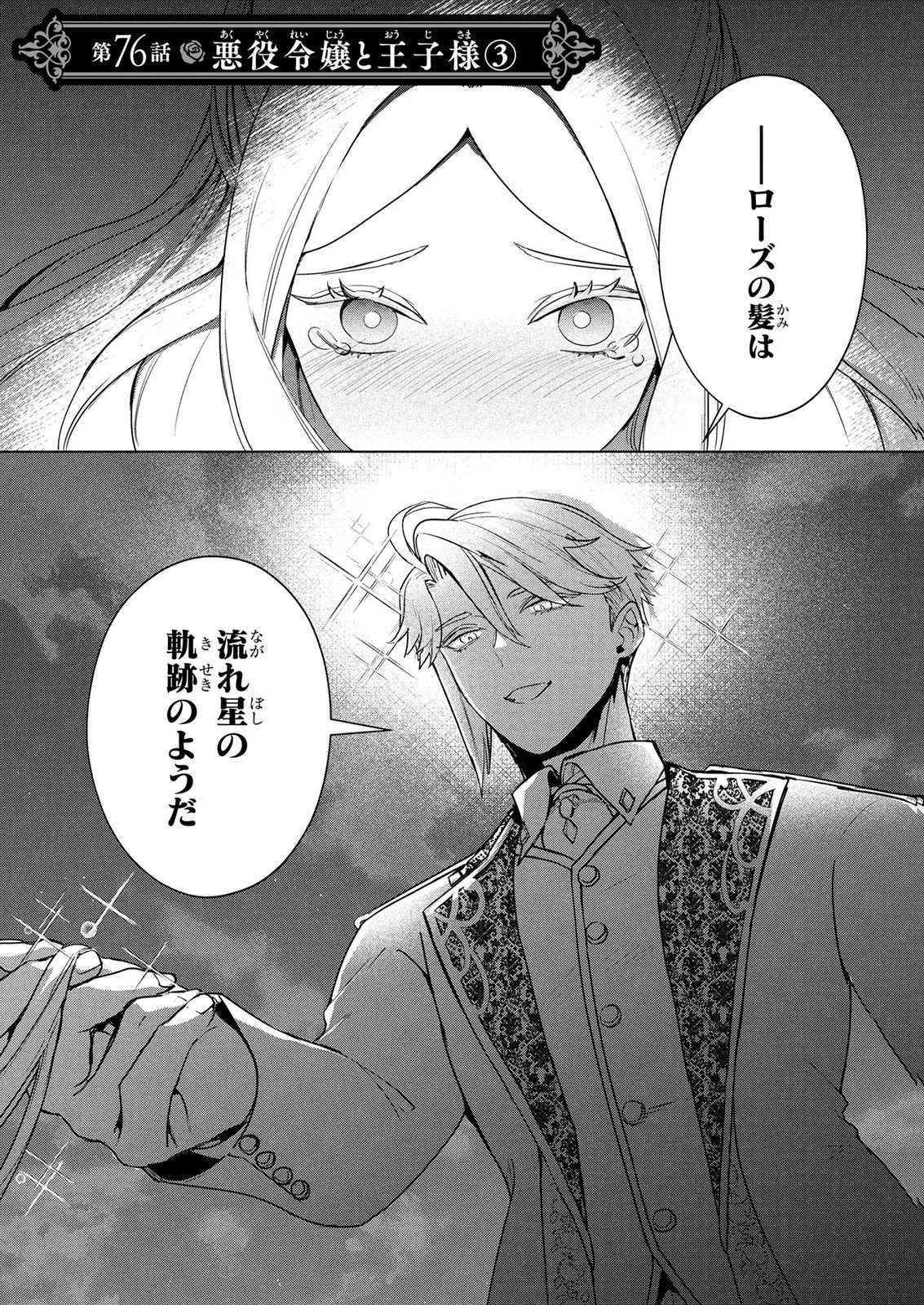 KONYAKUSHA GA UWAKI SHITE IRU YOU NANDESU KEDO WATASHI WA HAYARI NO AKUYAKU REIJOU TTE KOTO DEATTEMASU KA? Chapter 76 page 1 - nihonkuni.com