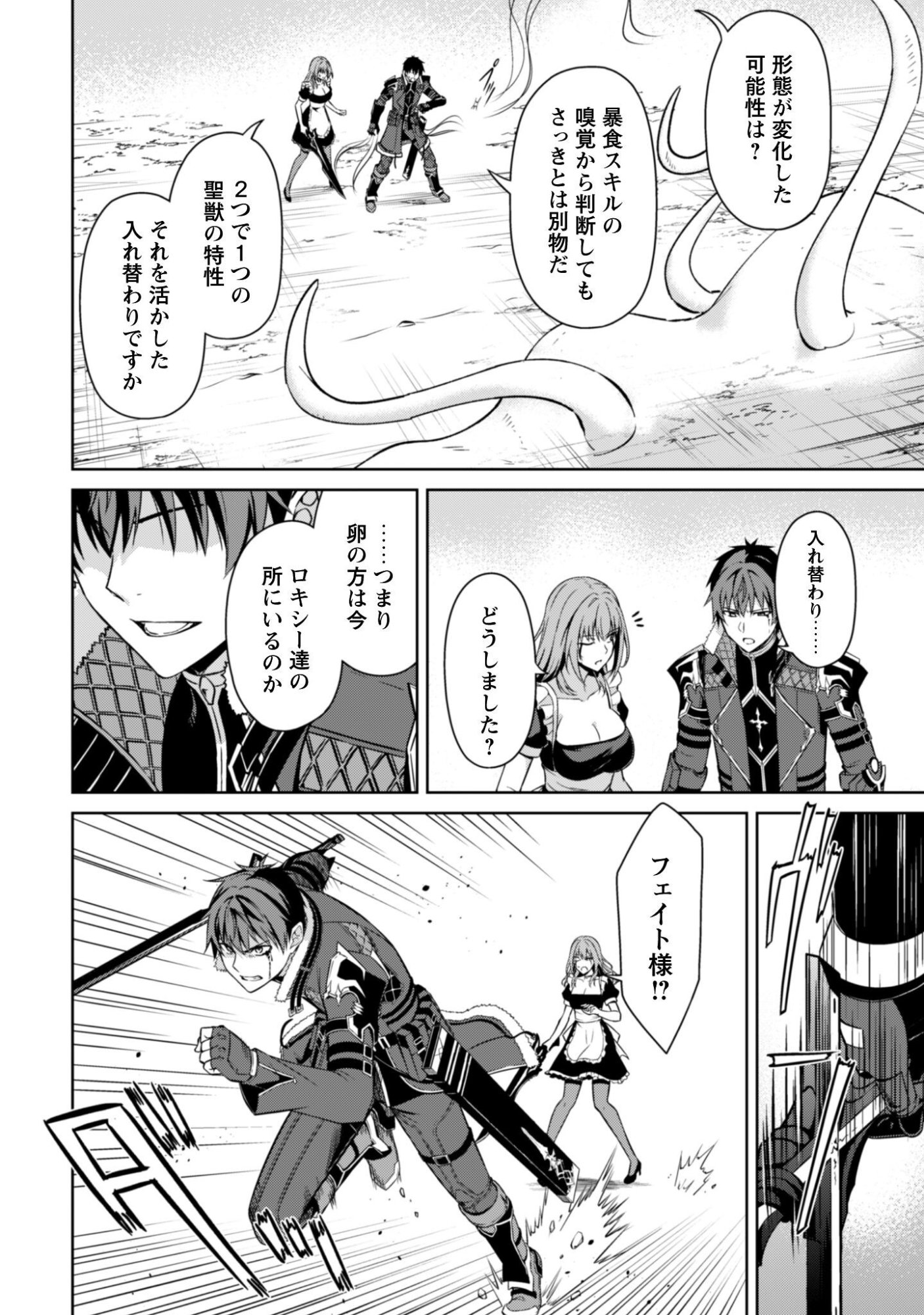 Read BERSERK OF GLUTTONY - RAW Chapter 84 [High Quality / Full] - Page 16 - nicomanga.net