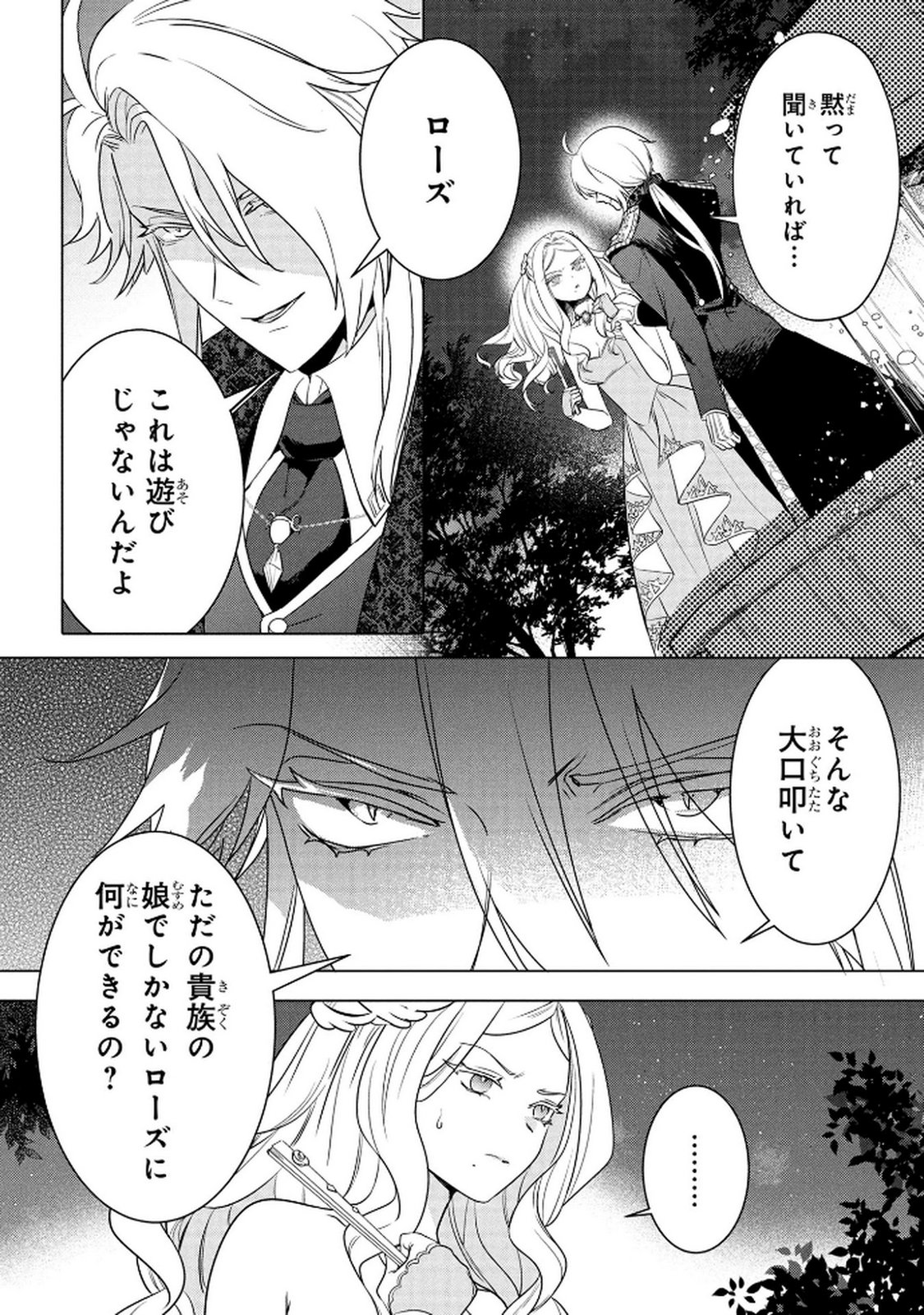 KONYAKUSHA GA UWAKI SHITE IRU YOU NANDESU KEDO WATASHI WA HAYARI NO AKUYAKU REIJOU TTE KOTO DEATTEMASU KA? Chapter 70 page 2 - nihonkuni.com