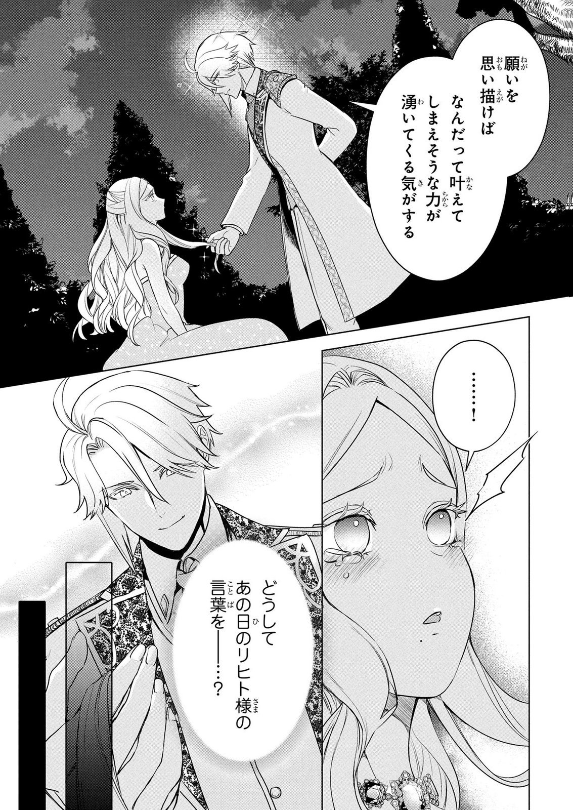 KONYAKUSHA GA UWAKI SHITE IRU YOU NANDESU KEDO WATASHI WA HAYARI NO AKUYAKU REIJOU TTE KOTO DEATTEMASU KA? Chapter 76 page 2 - nihonkuni.com