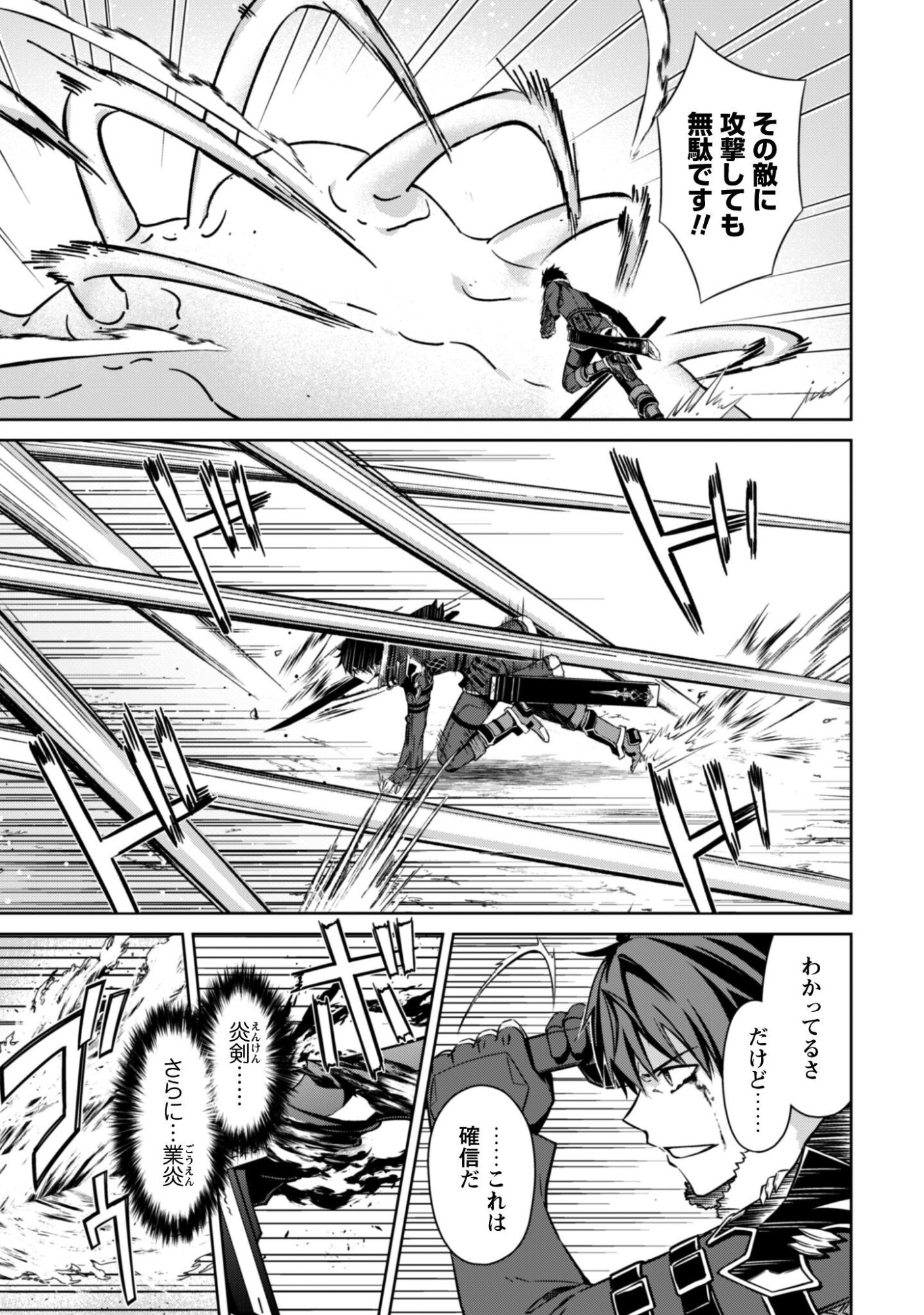 Read BERSERK OF GLUTTONY - RAW Chapter 84 [High Quality / Full] - Page 17 - nicomanga.net