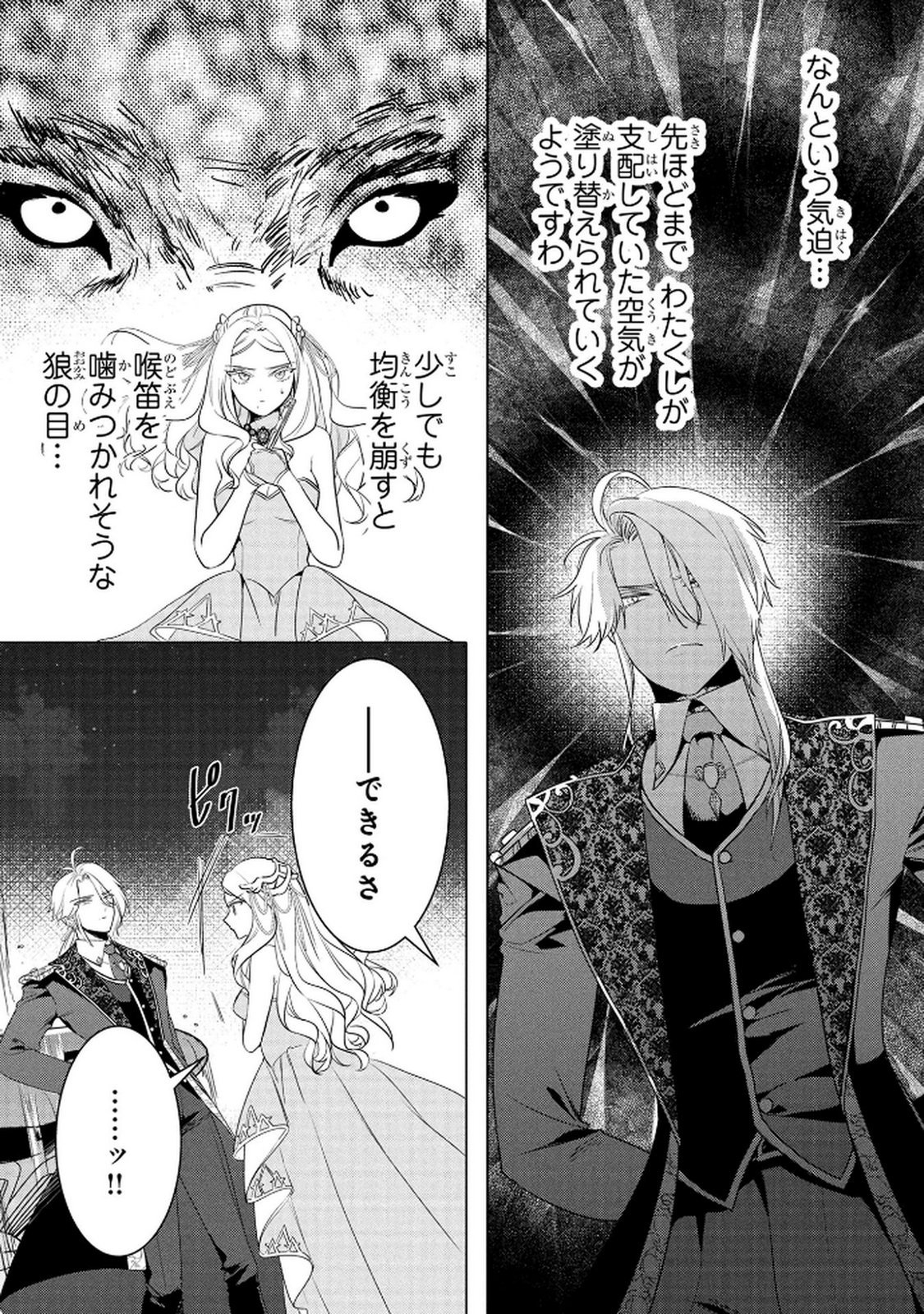 KONYAKUSHA GA UWAKI SHITE IRU YOU NANDESU KEDO WATASHI WA HAYARI NO AKUYAKU REIJOU TTE KOTO DEATTEMASU KA? Chapter 70 page 3 - nihonkuni.com